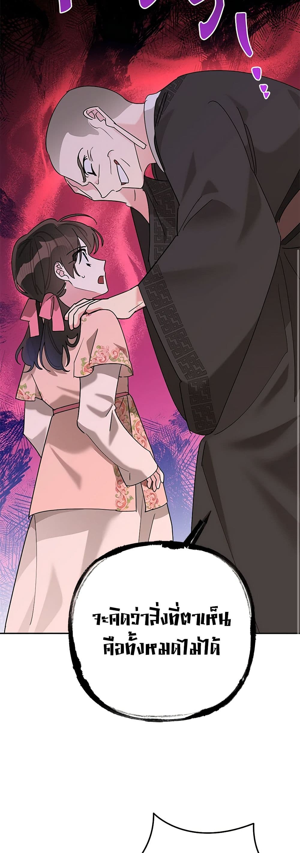 Precious Daughter of the Greatest Martial Arts Villain page 9