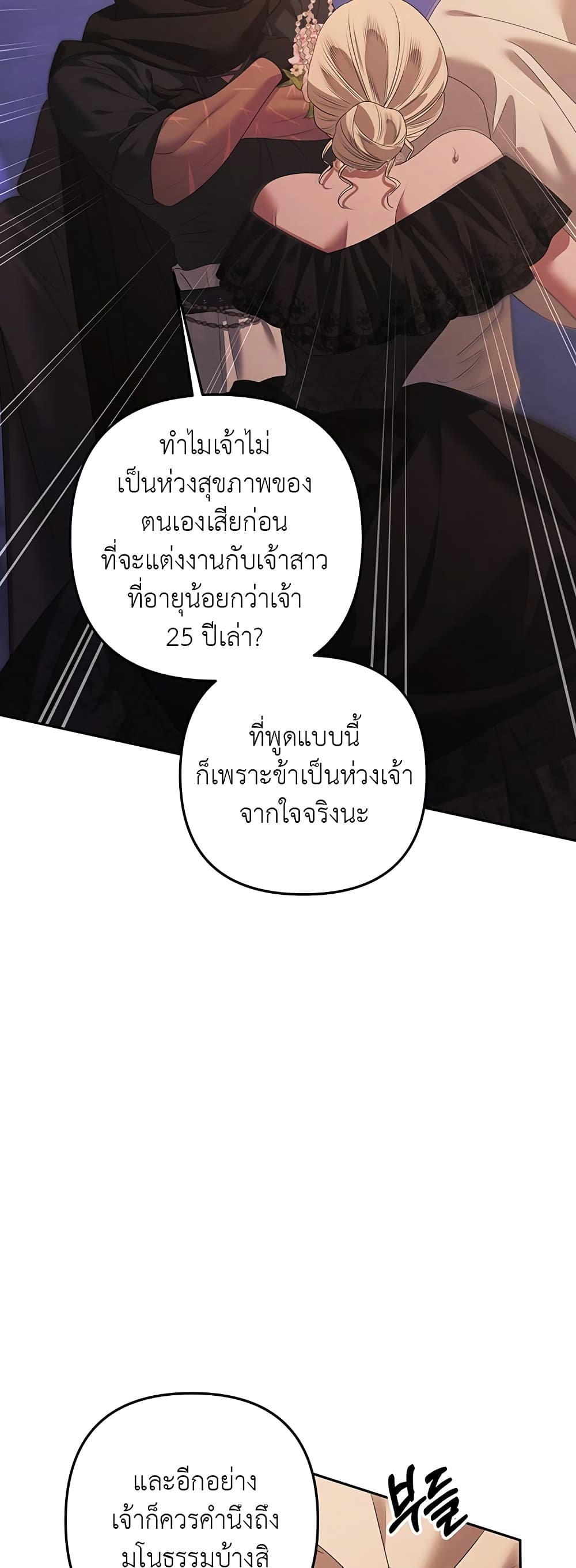 Predatory Marriage page 10
