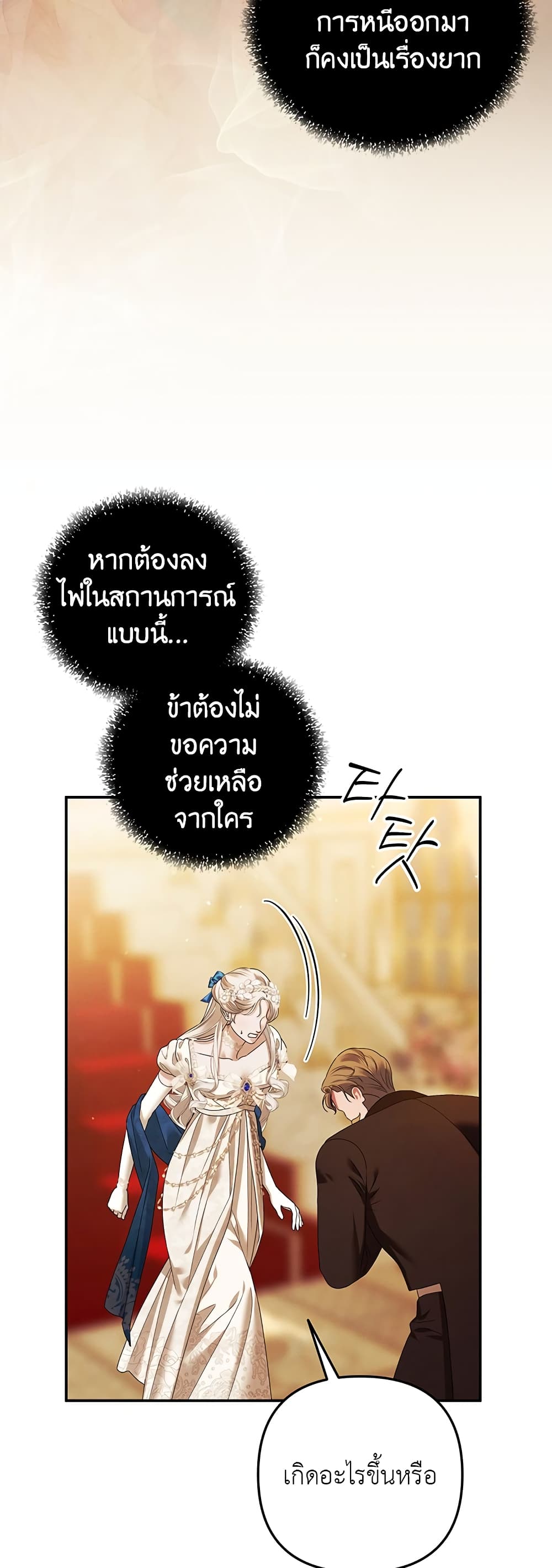 Predatory Marriage page 10