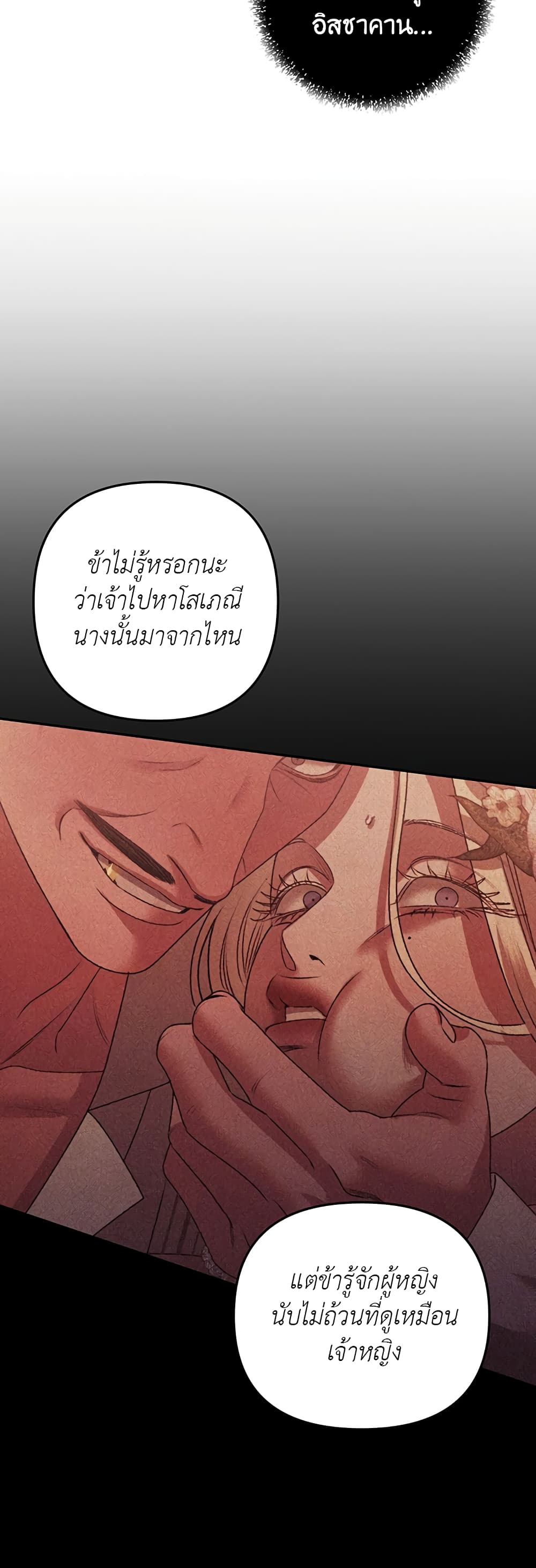 Predatory Marriage page 9