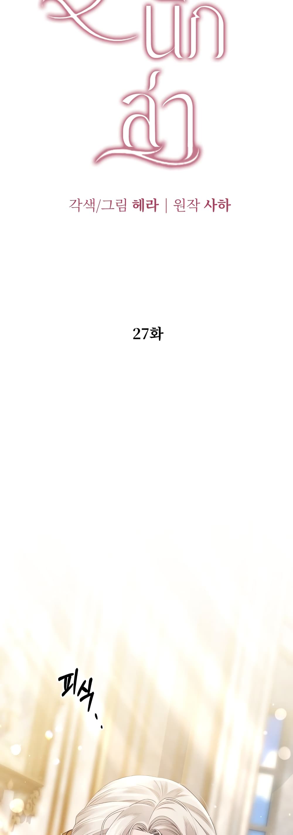 Predatory Marriage page 5
