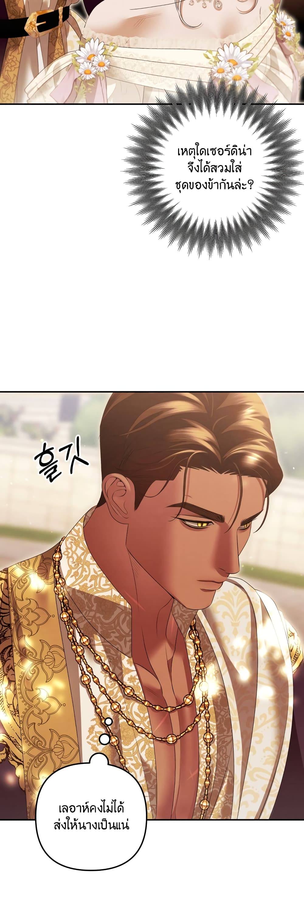 Predatory Marriage page 6