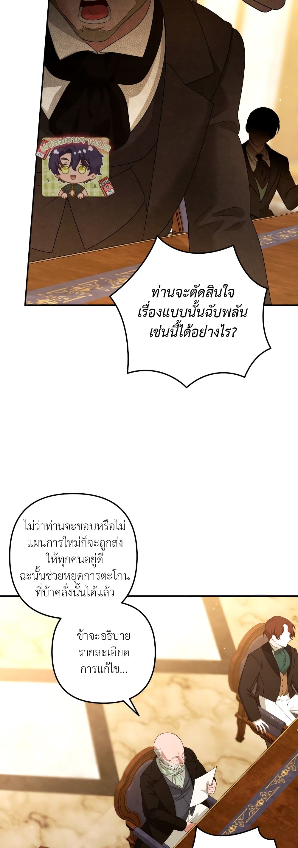 Predatory Marriage page 7