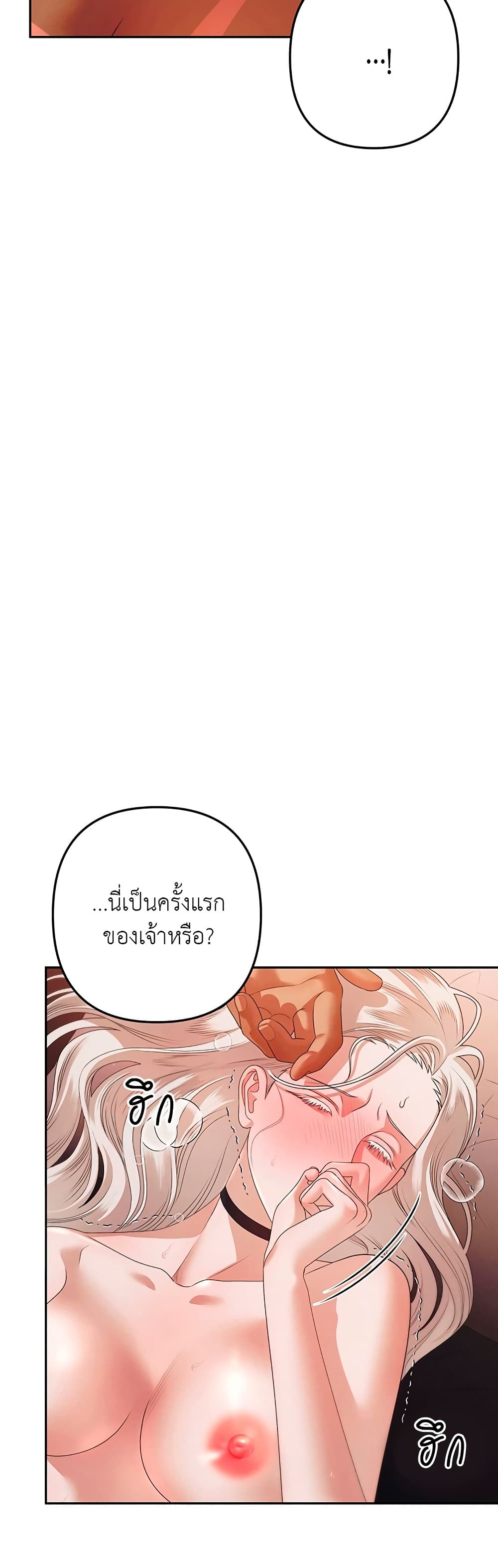 Predatory Marriage page 9