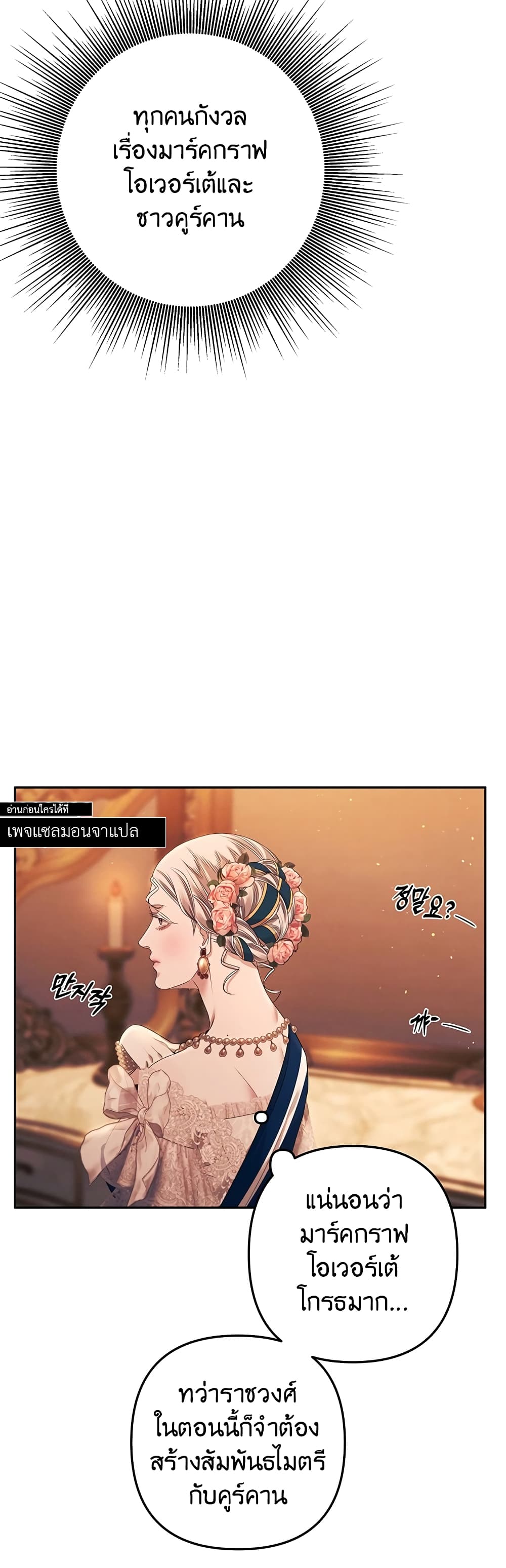 Predatory Marriage page 7