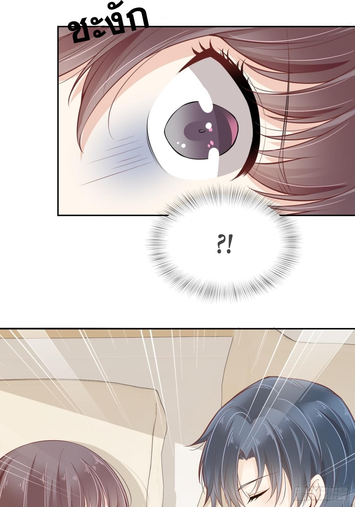 President, Can I borrow your body? page 7