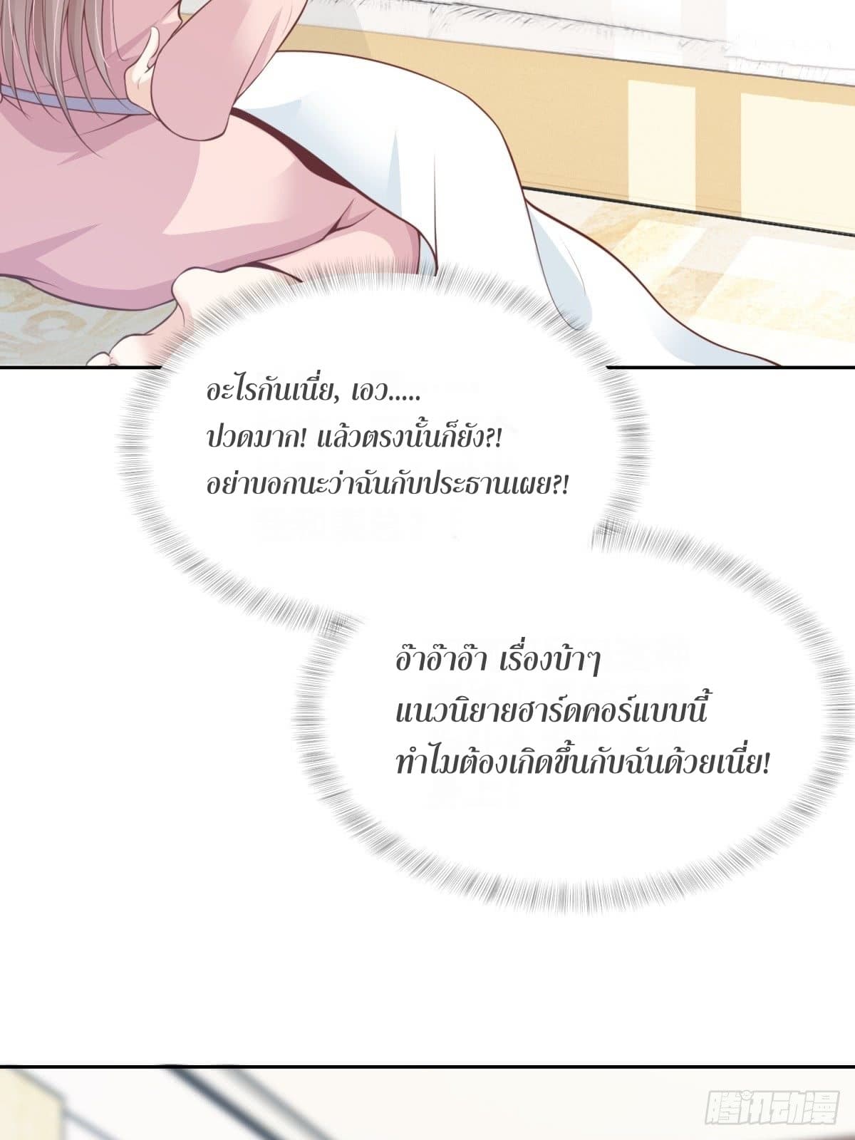 President, Can I borrow your body? page 11