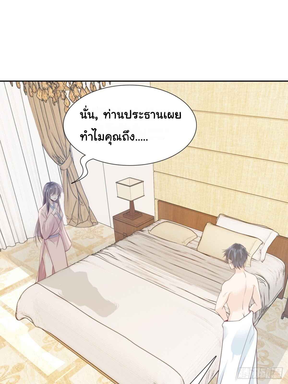 President, Can I borrow your body? page 14