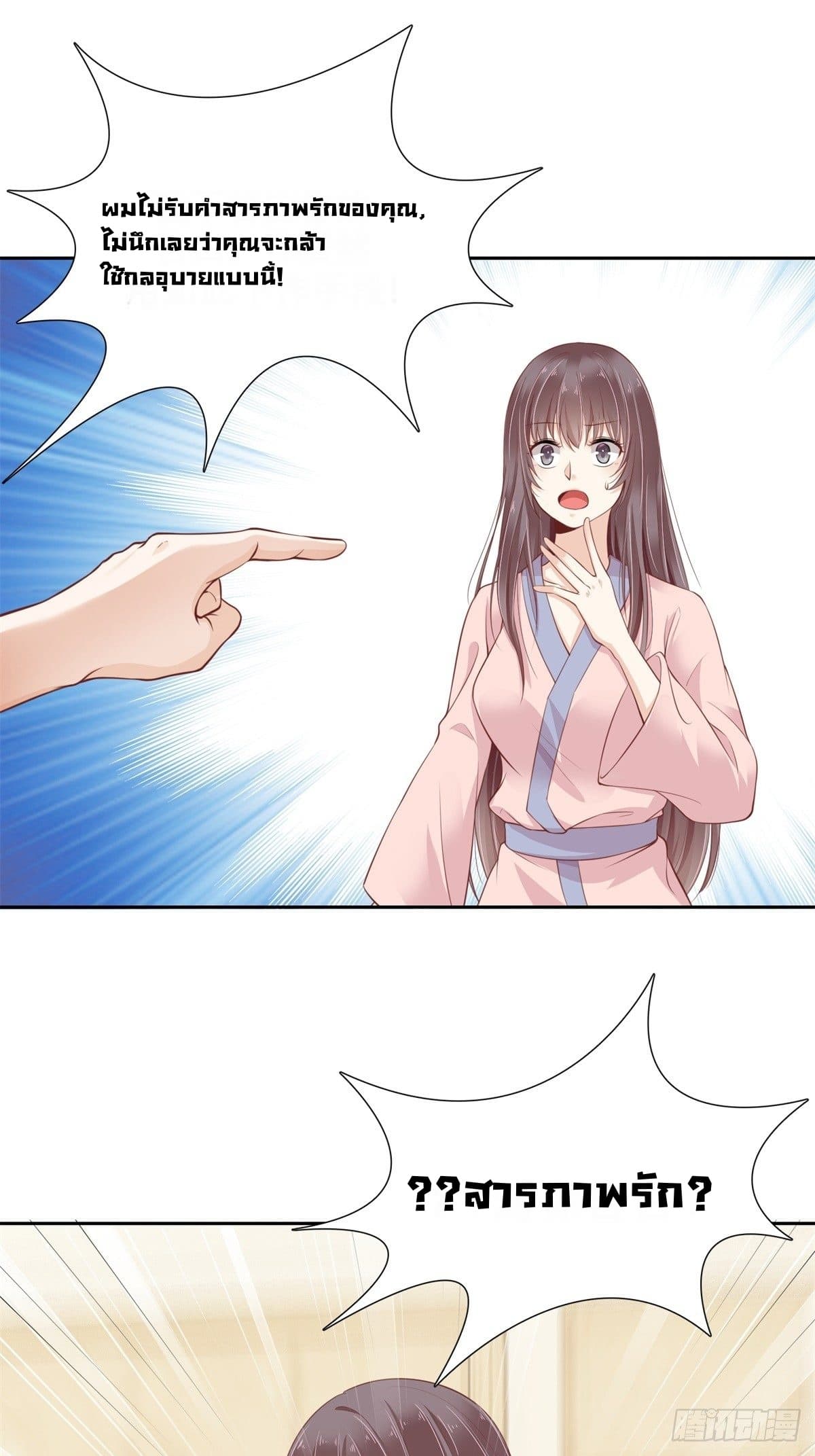 President, Can I borrow your body? page 17