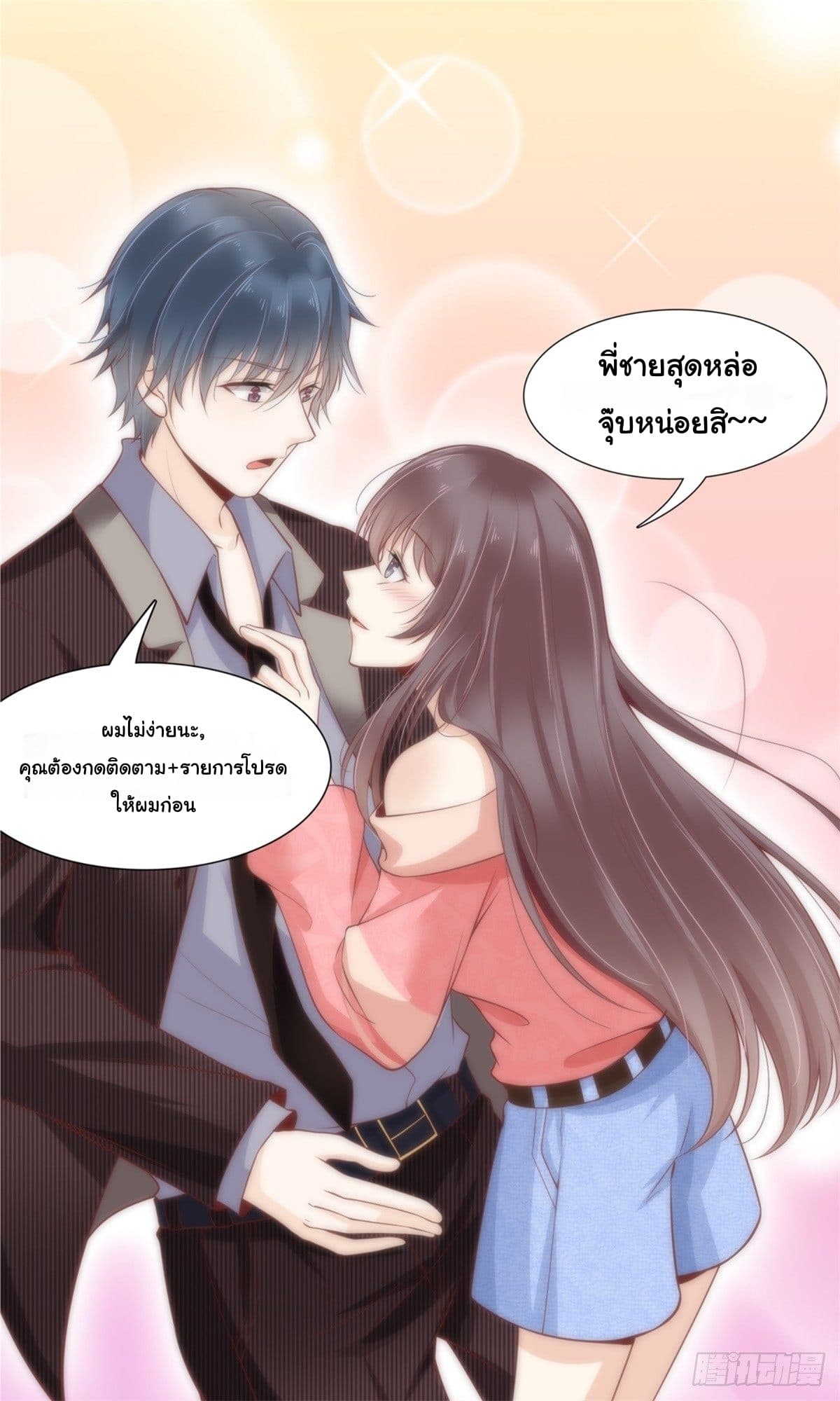 President, Can I borrow your body? page 23