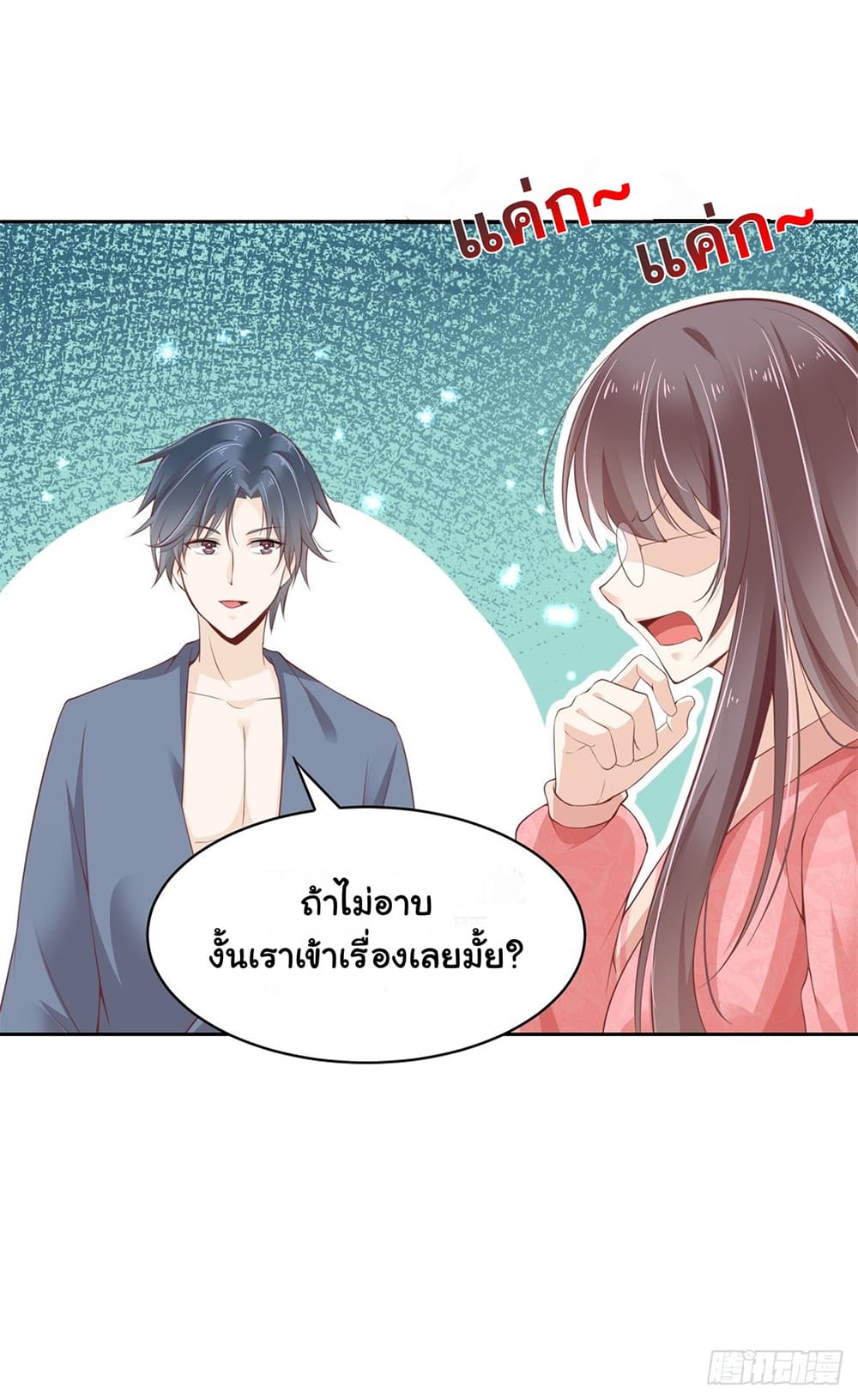 President, Can I borrow your body? page 13
