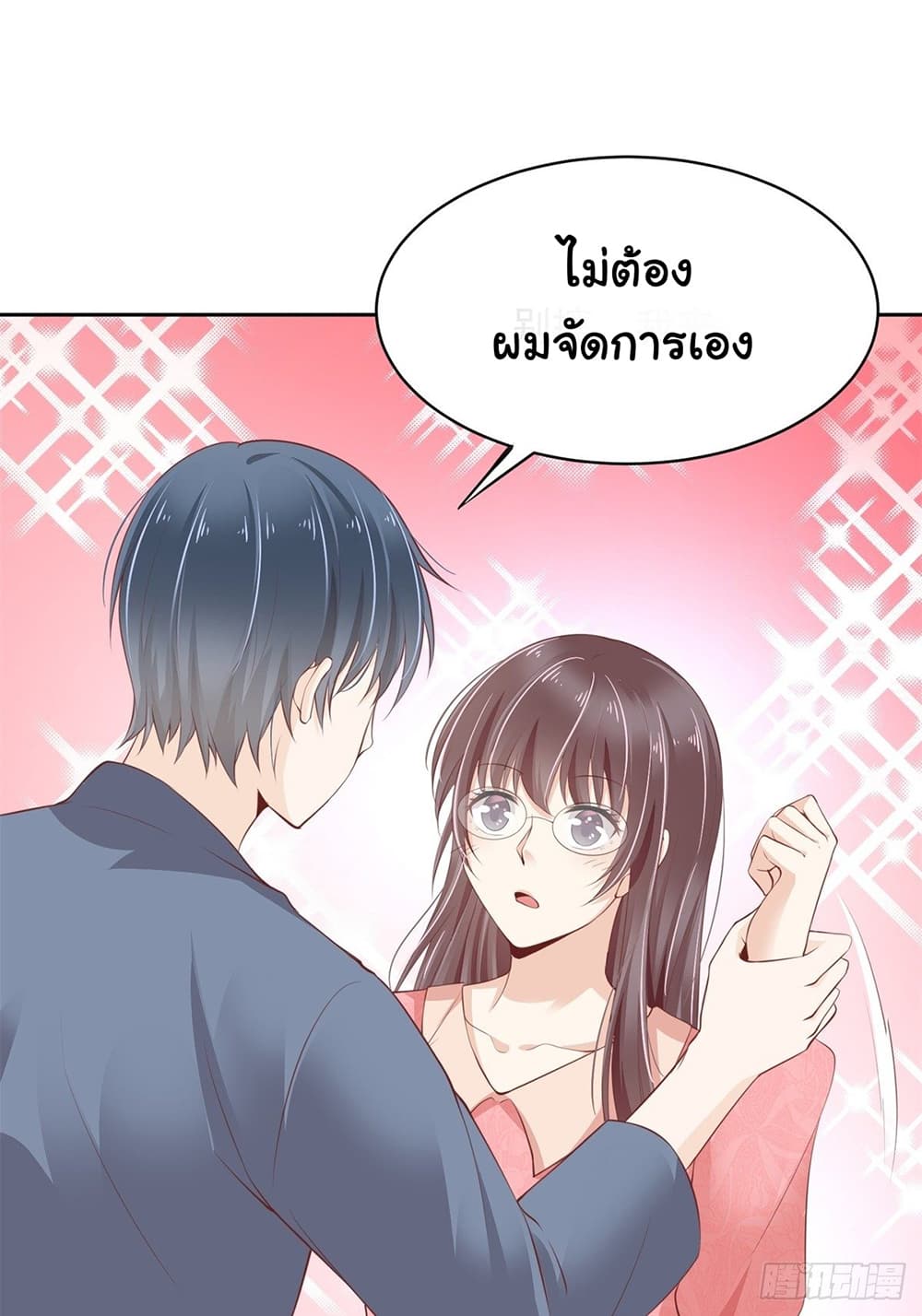President, Can I borrow your body? page 16