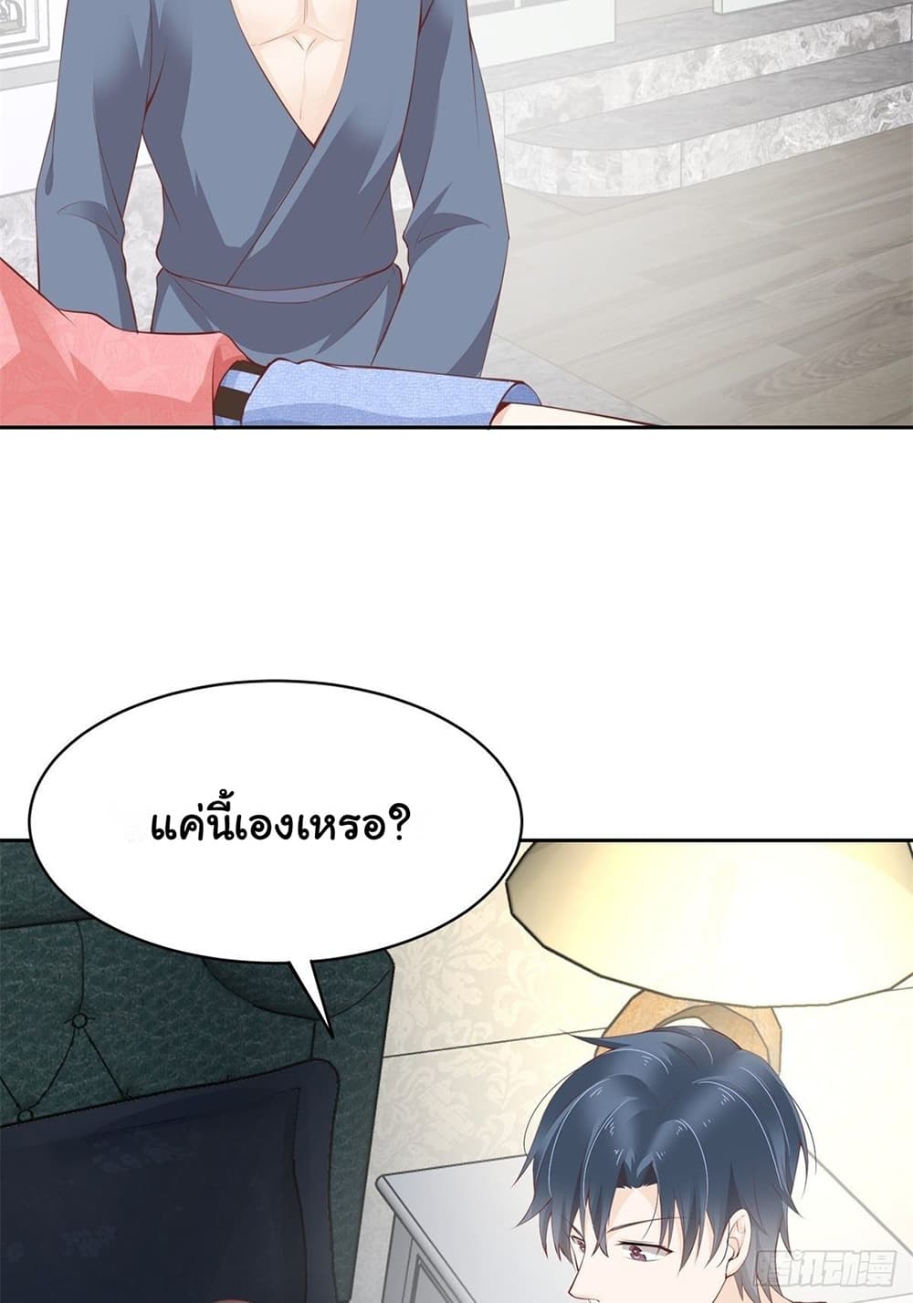 President, Can I borrow your body? page 12
