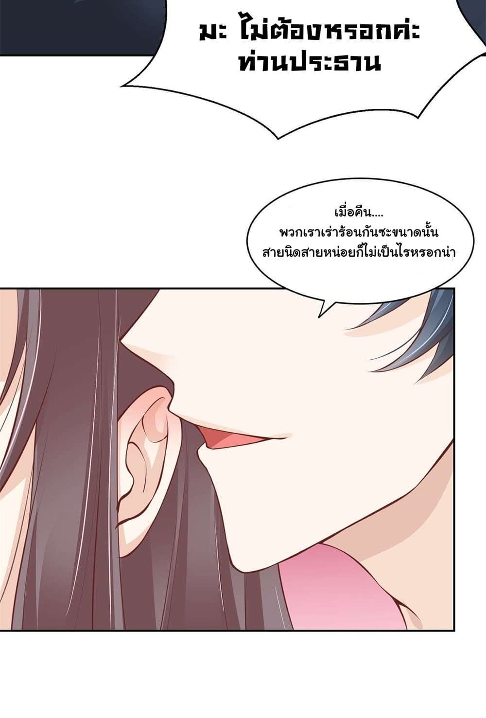 President, Can I borrow your body? page 4