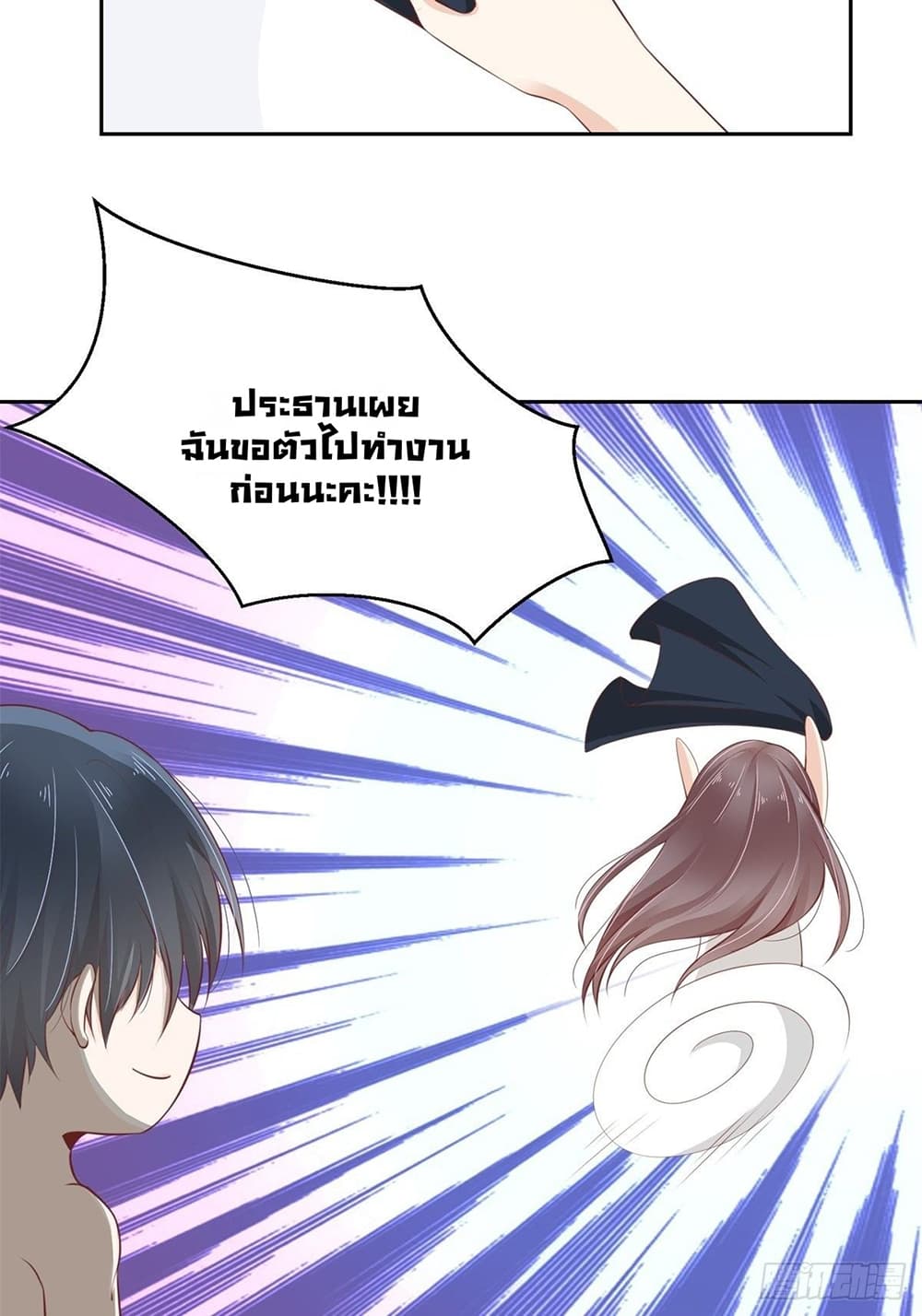 President, Can I borrow your body? page 6