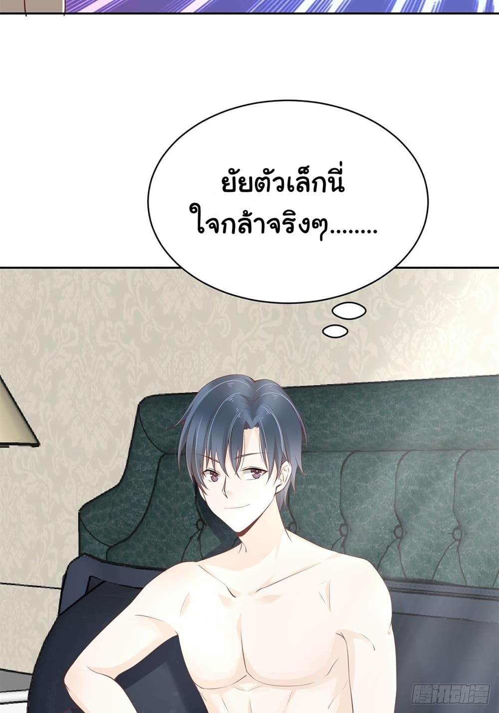 President, Can I borrow your body? page 7