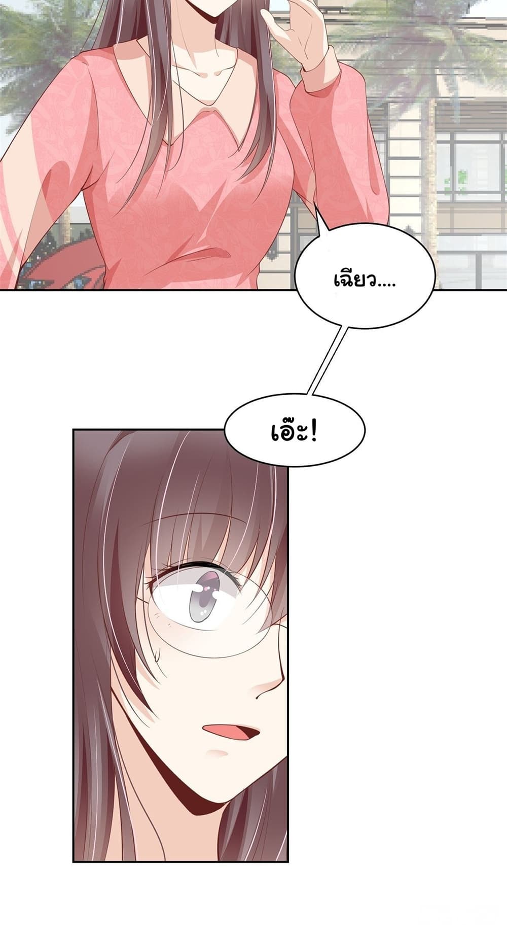 President, Can I borrow your body? page 12