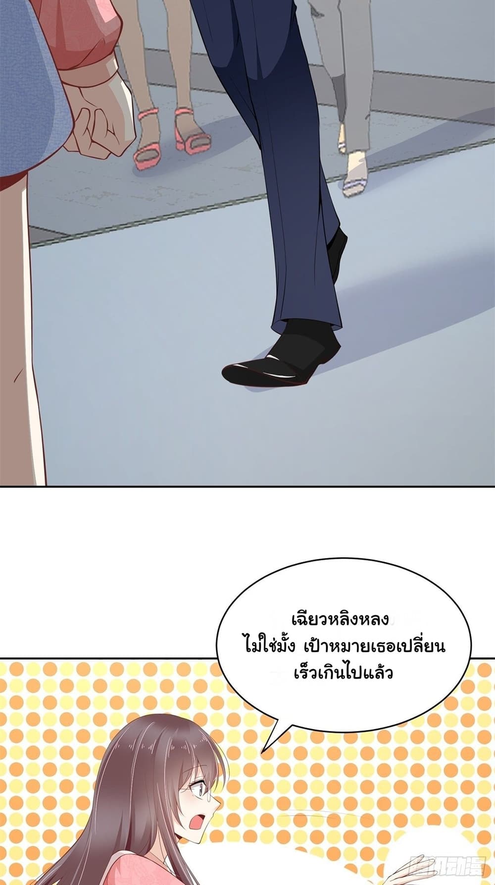 President, Can I borrow your body? page 14