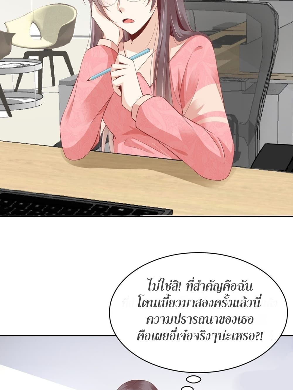 President, Can I borrow your body? page 21