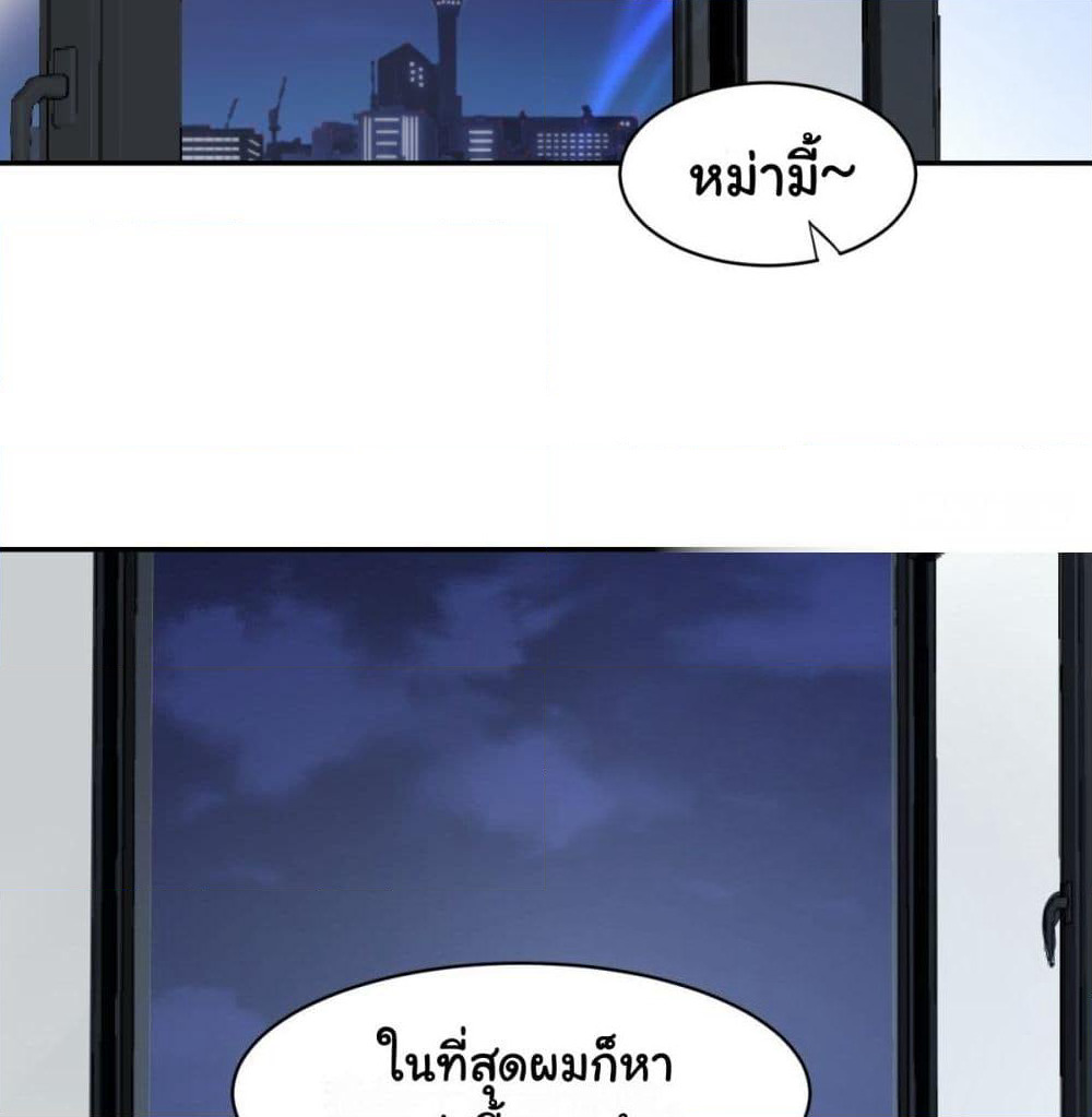 President, Can I borrow your body? page 21