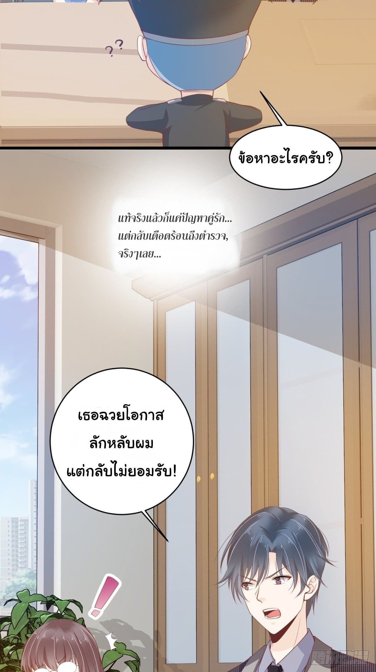 President, Can I borrow your body? page 3