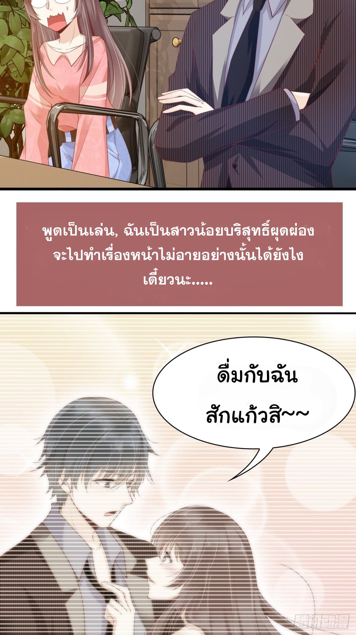 President, Can I borrow your body? page 4
