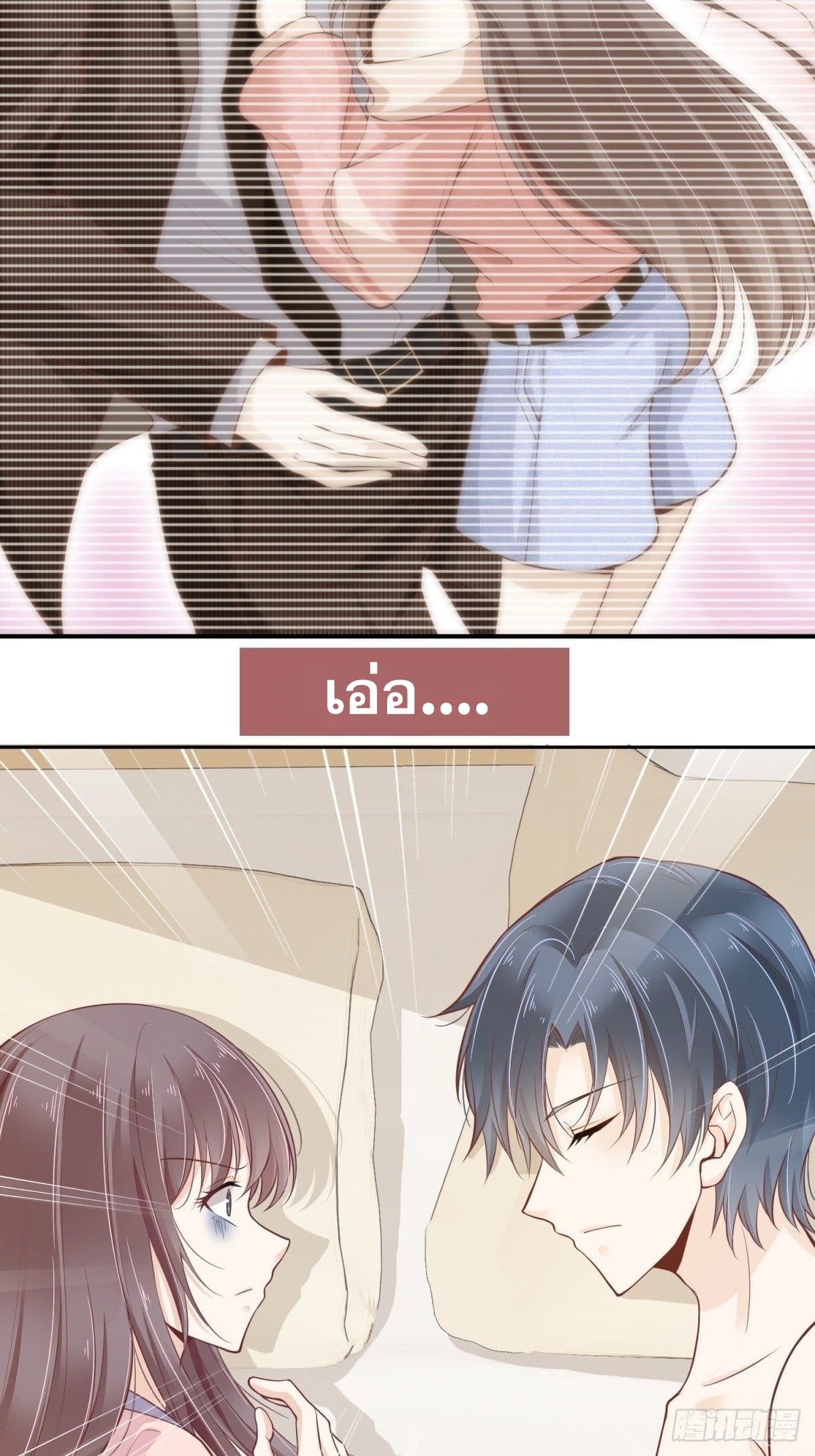 President, Can I borrow your body? page 5