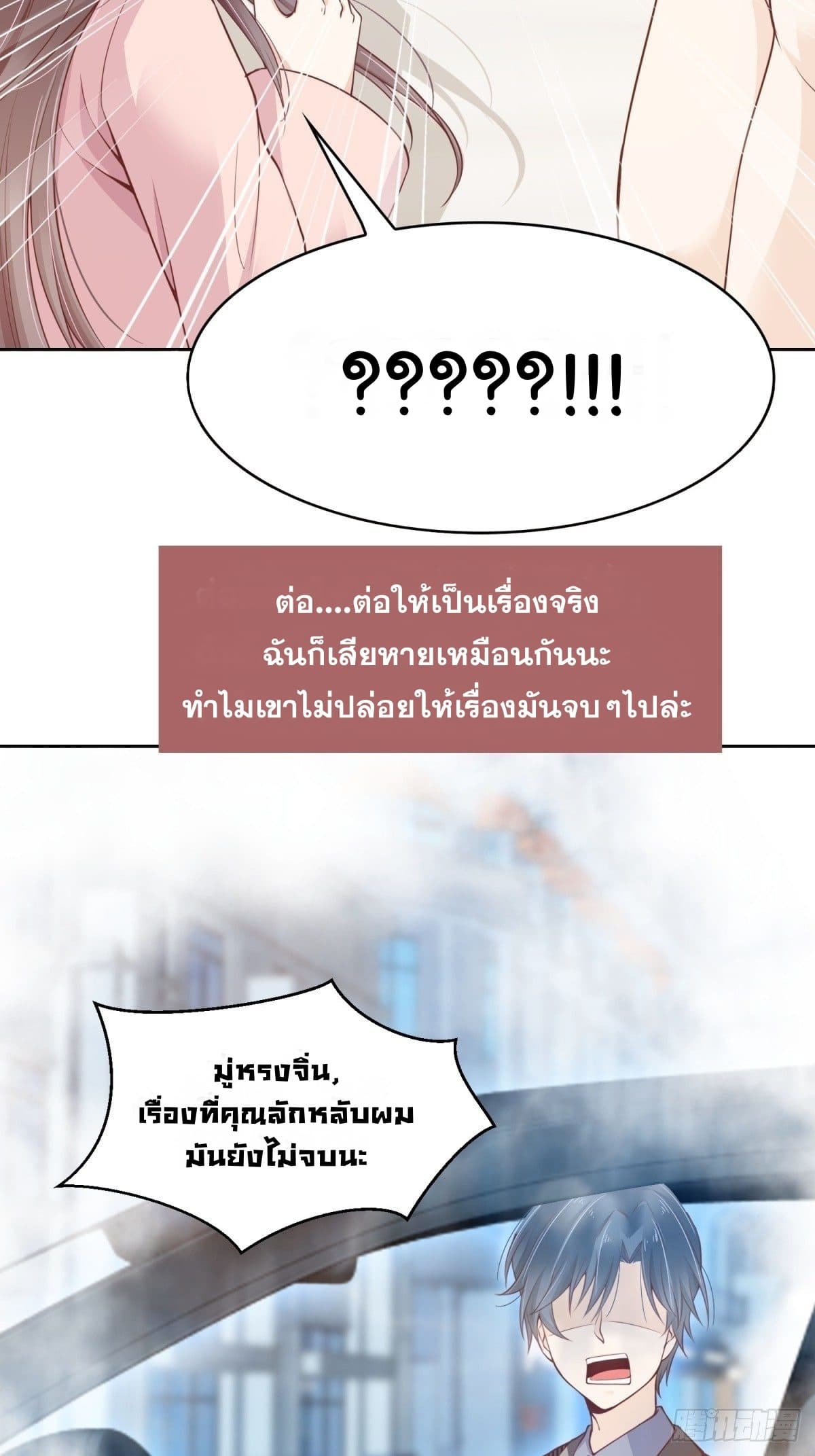 President, Can I borrow your body? page 6