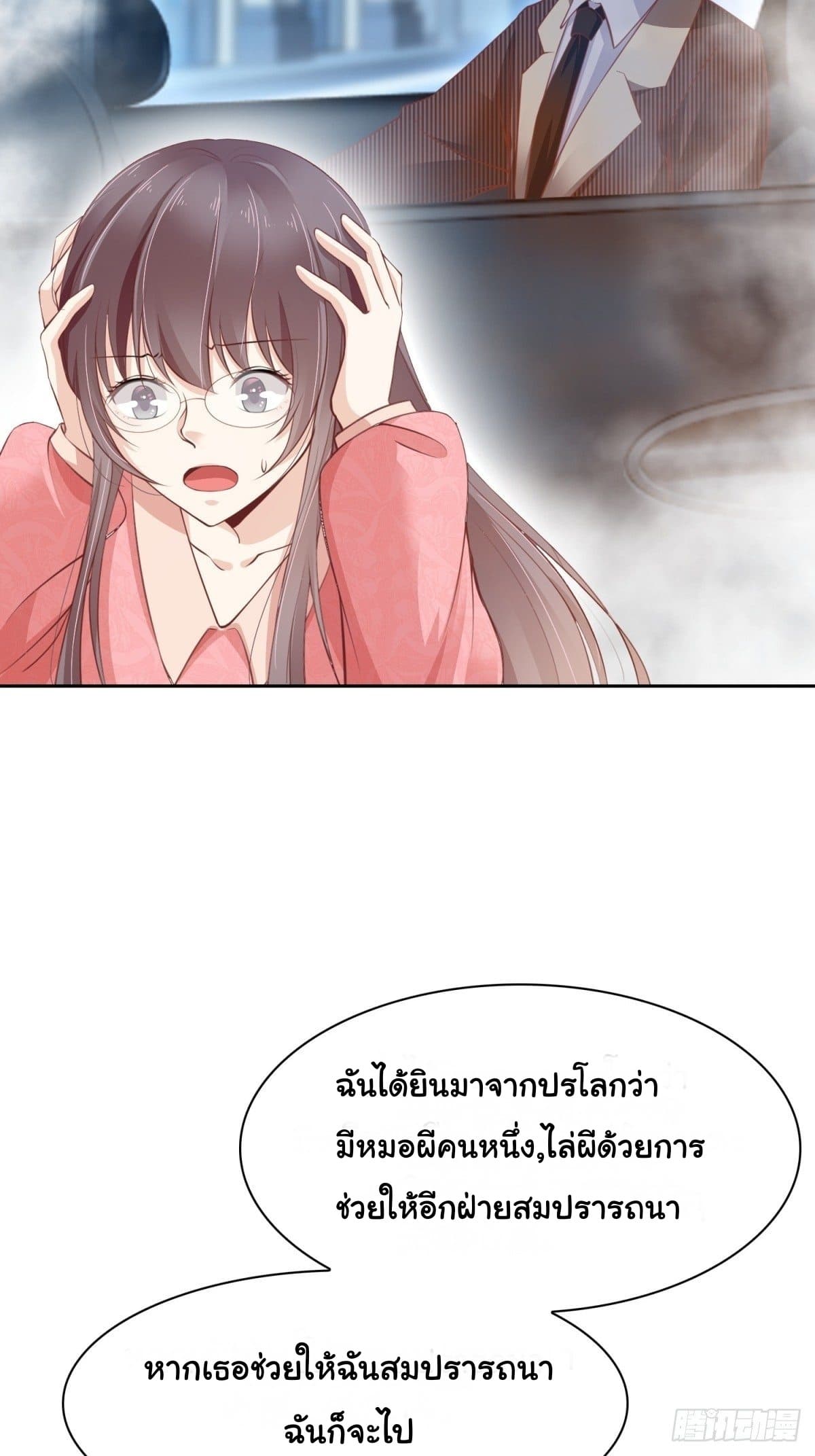 President, Can I borrow your body? page 7