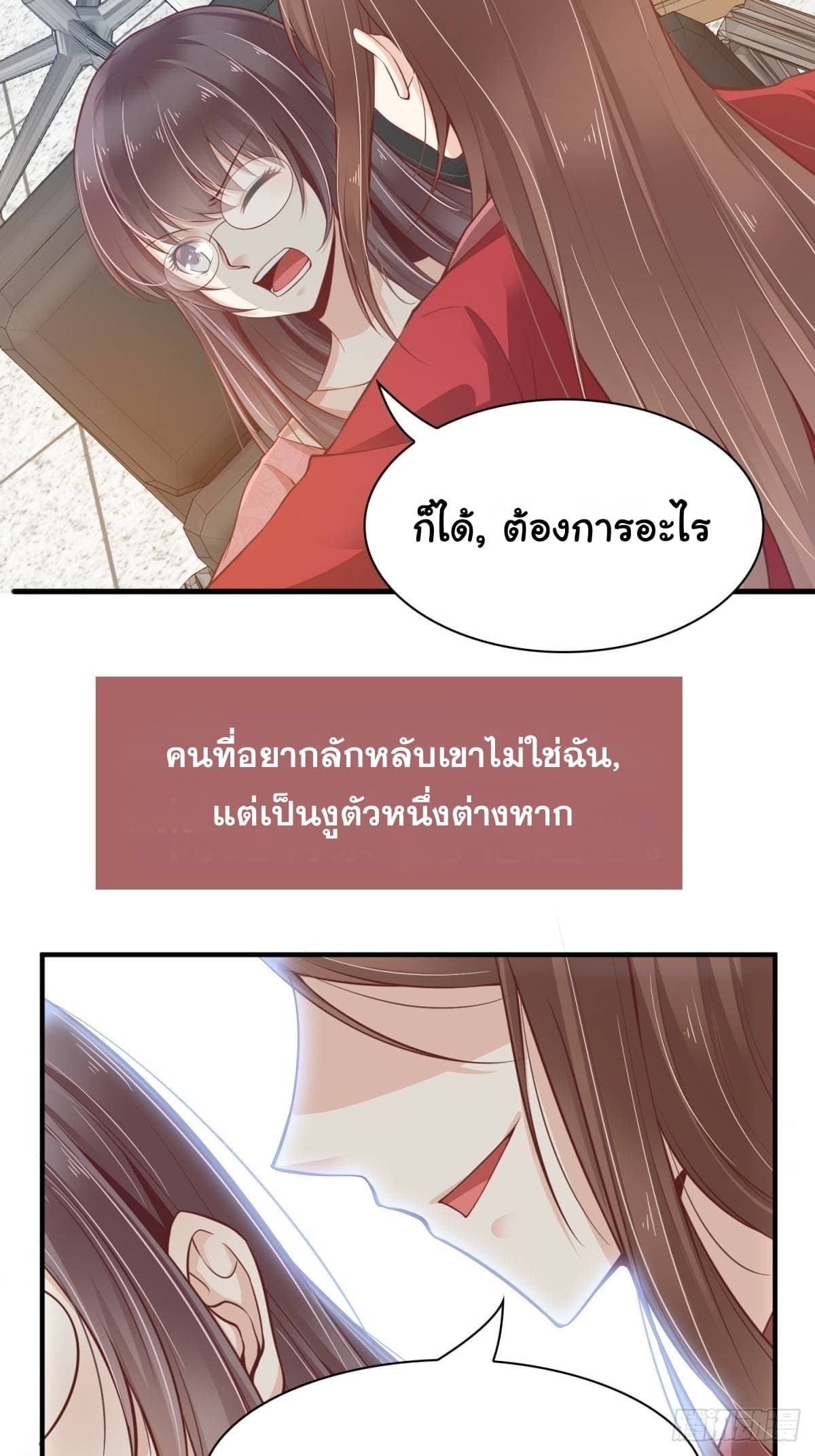 President, Can I borrow your body? page 9