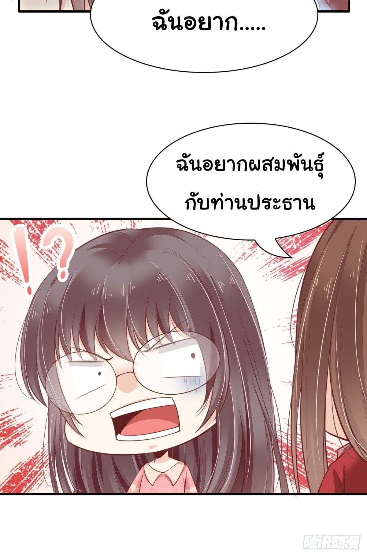 President, Can I borrow your body? page 10