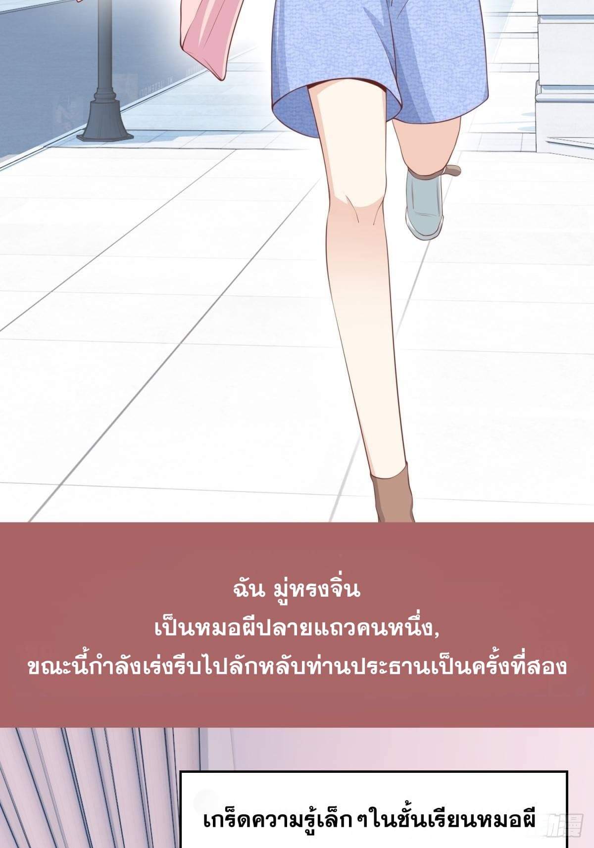 President, Can I borrow your body? page 12