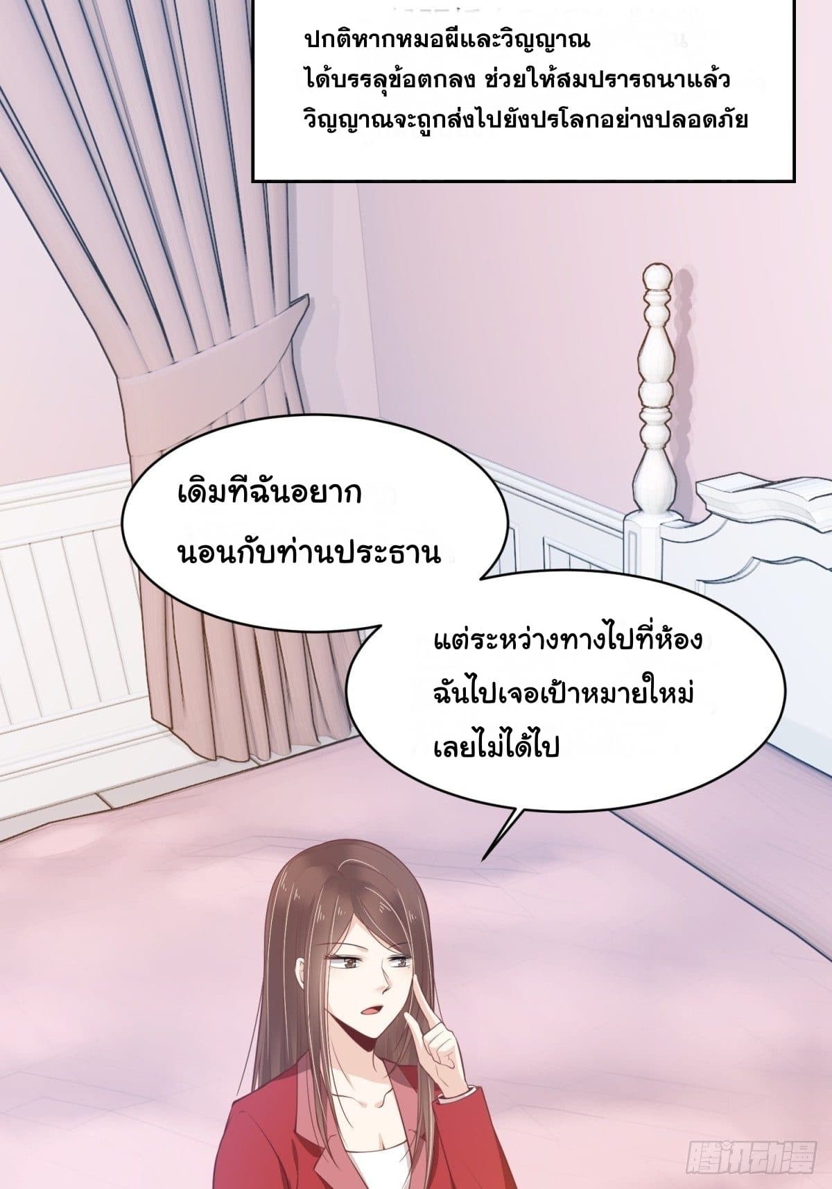 President, Can I borrow your body? page 13