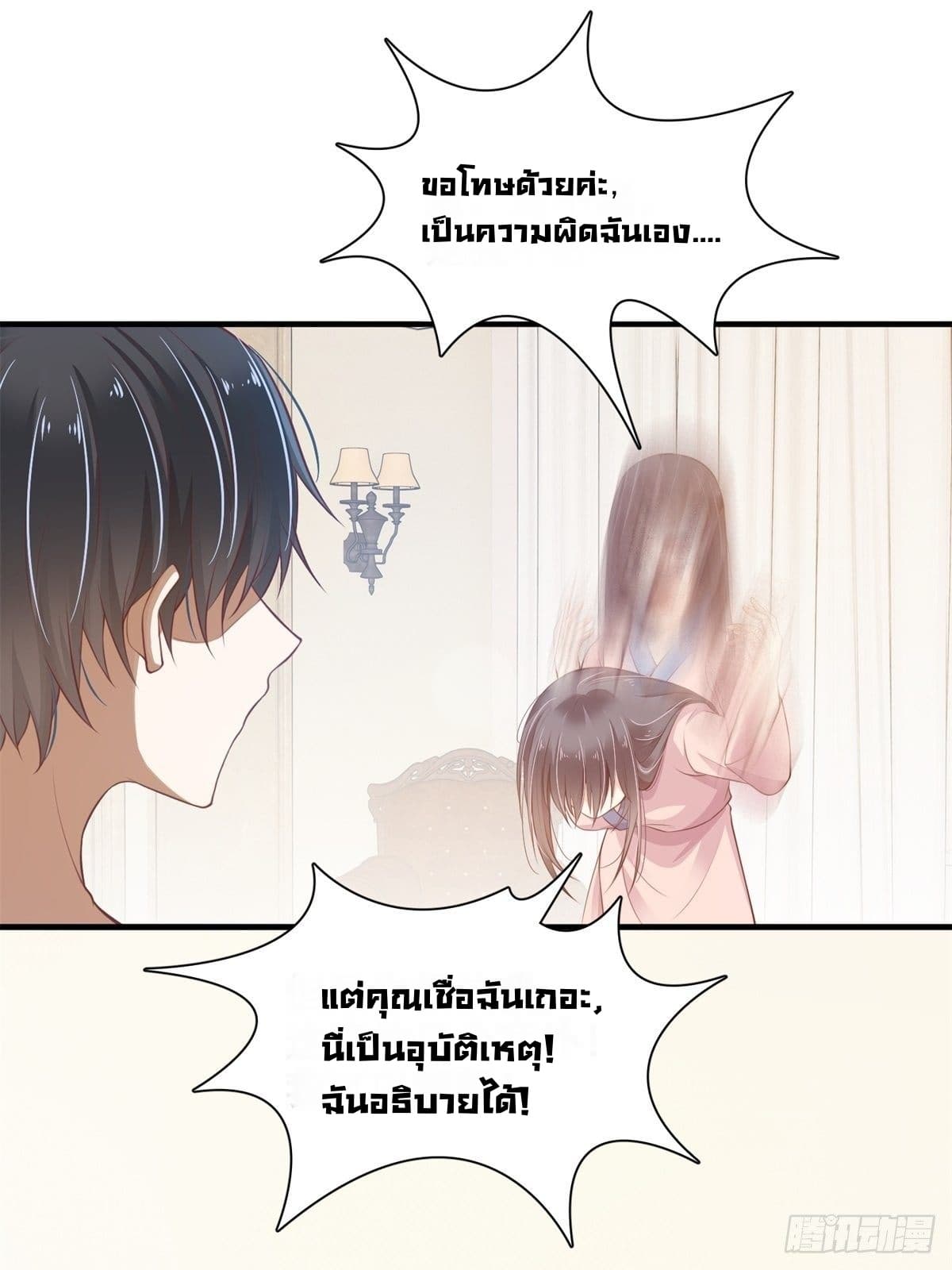 President, Can I borrow your body? page 2