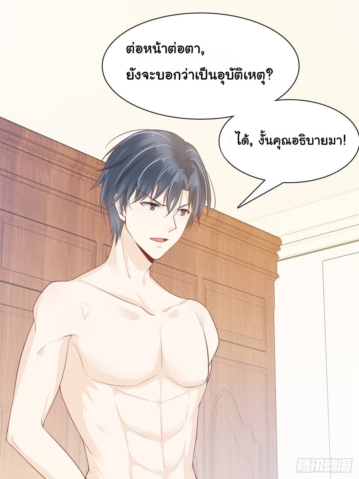 President, Can I borrow your body? page 3