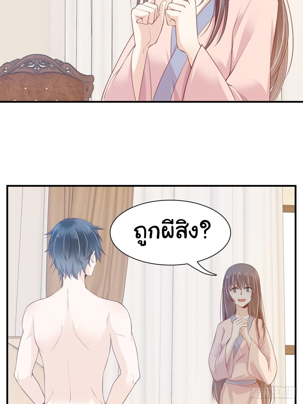 President, Can I borrow your body? page 5
