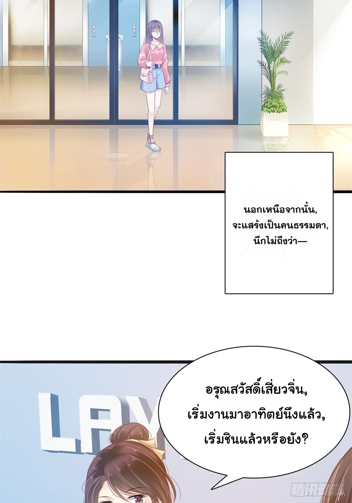 President, Can I borrow your body? page 12