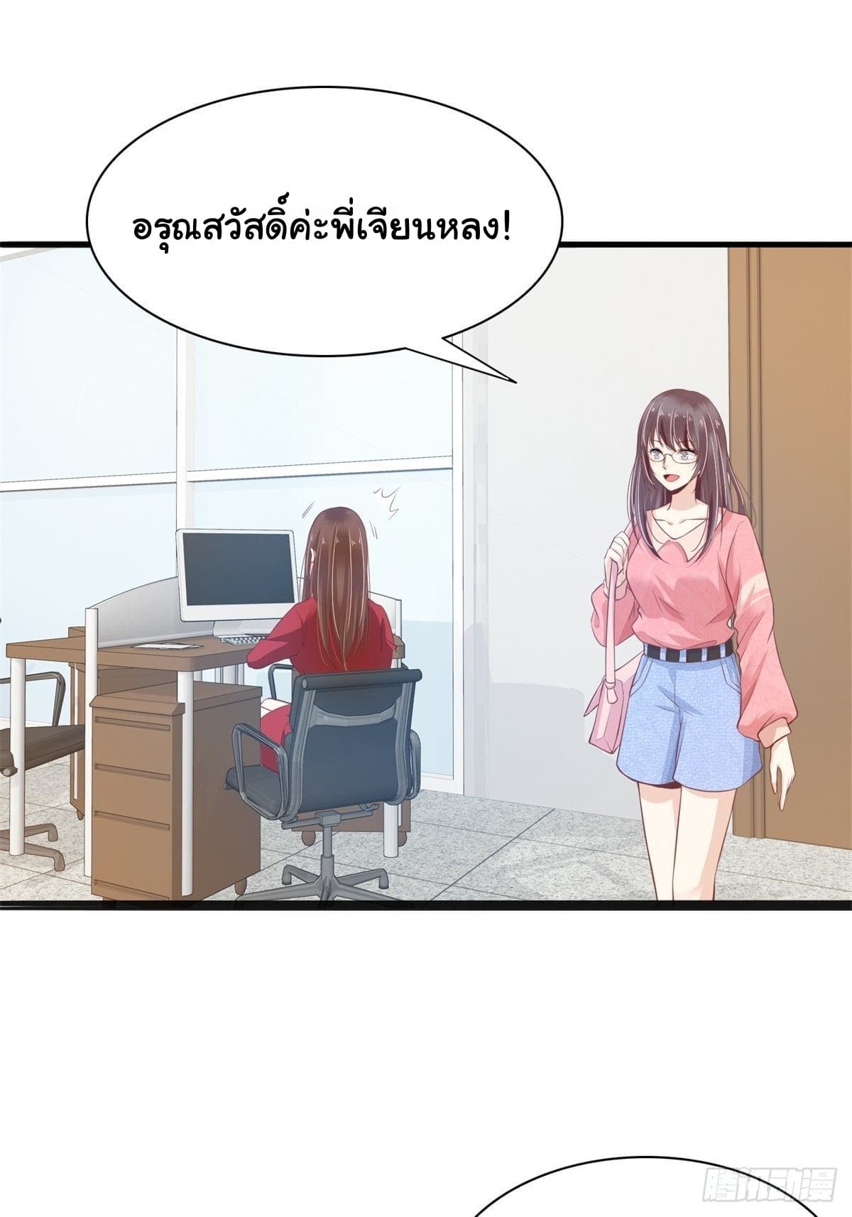 President, Can I borrow your body? page 15