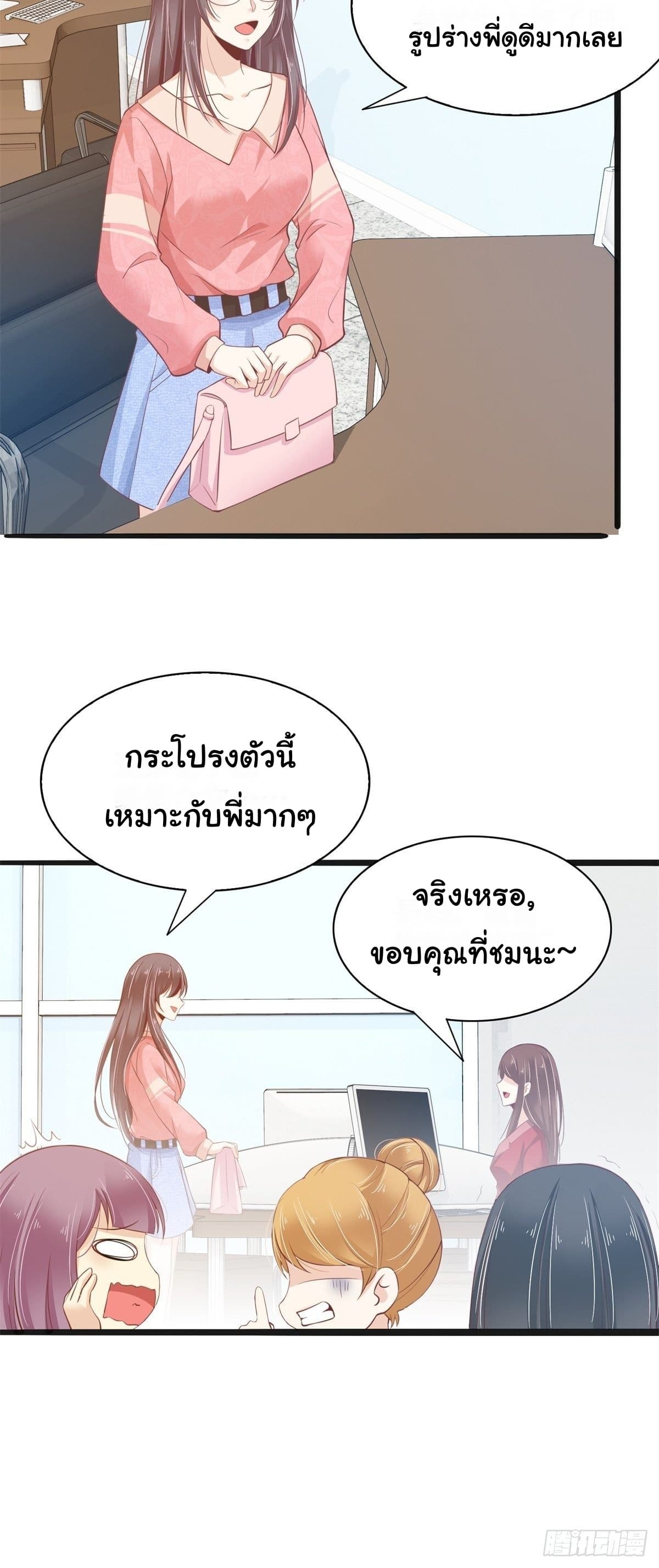 President, Can I borrow your body? page 18