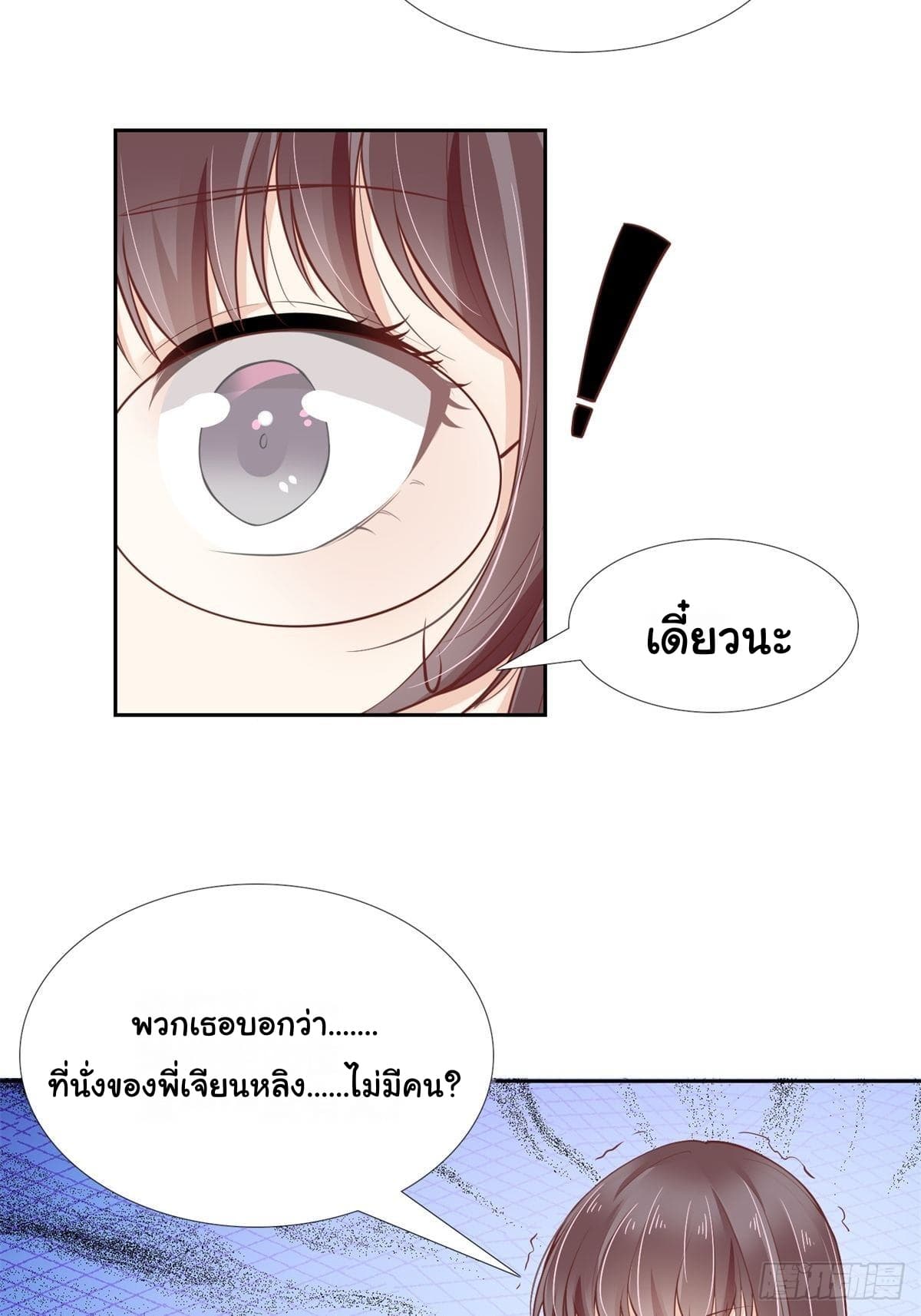 President, Can I borrow your body? page 20