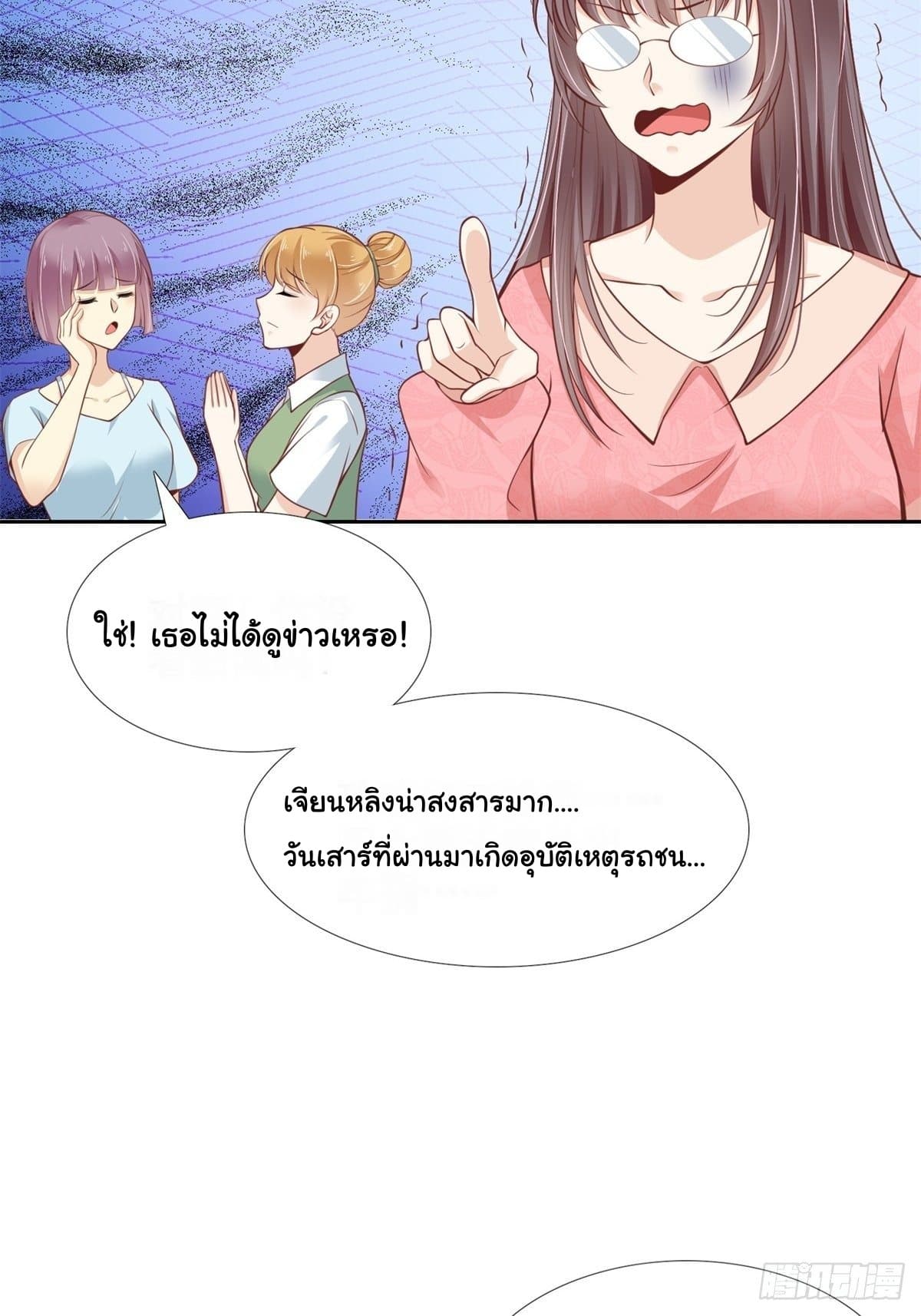 President, Can I borrow your body? page 21
