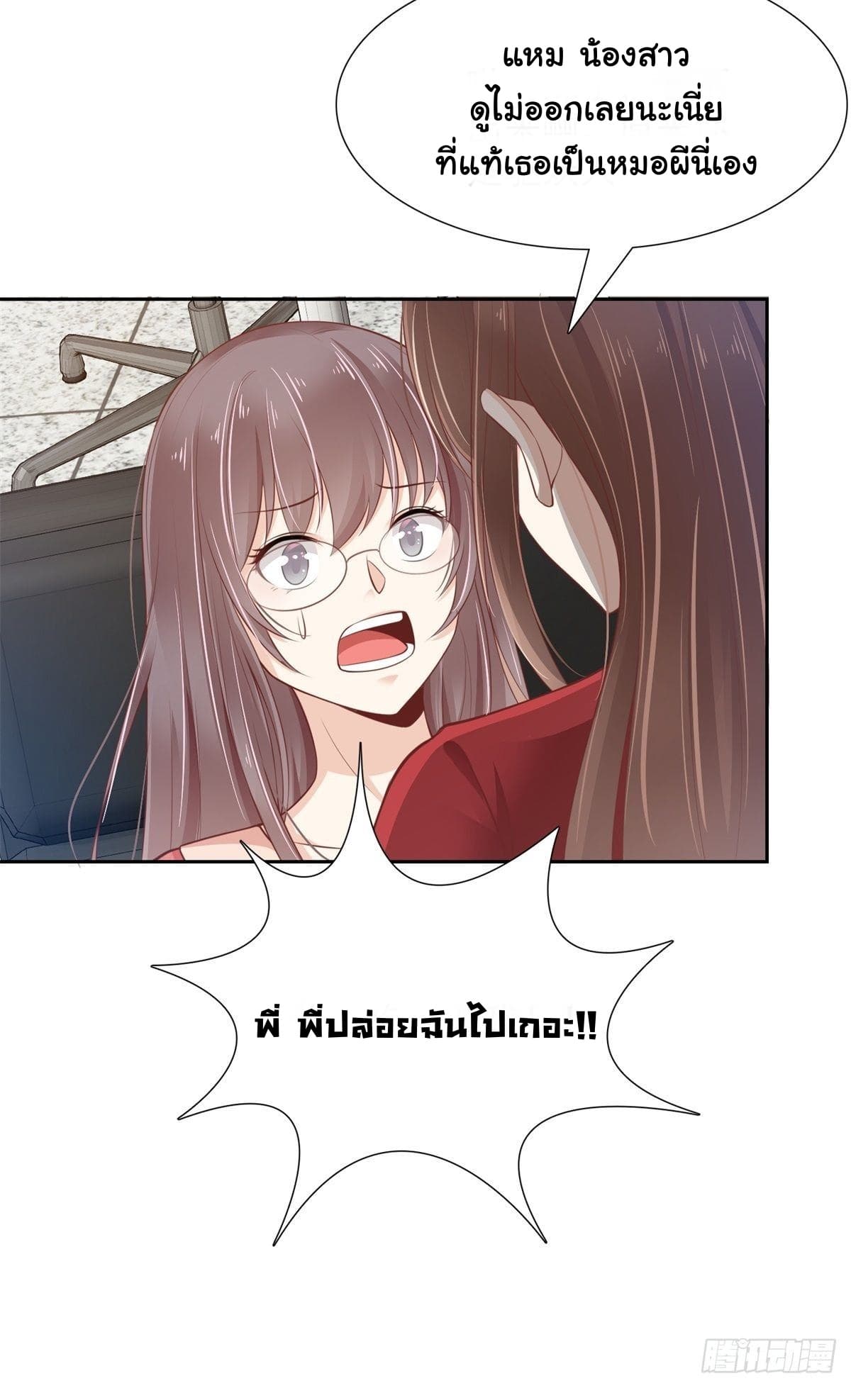 President, Can I borrow your body? page 6