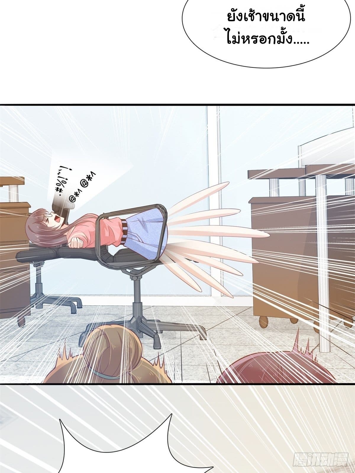 President, Can I borrow your body? page 8