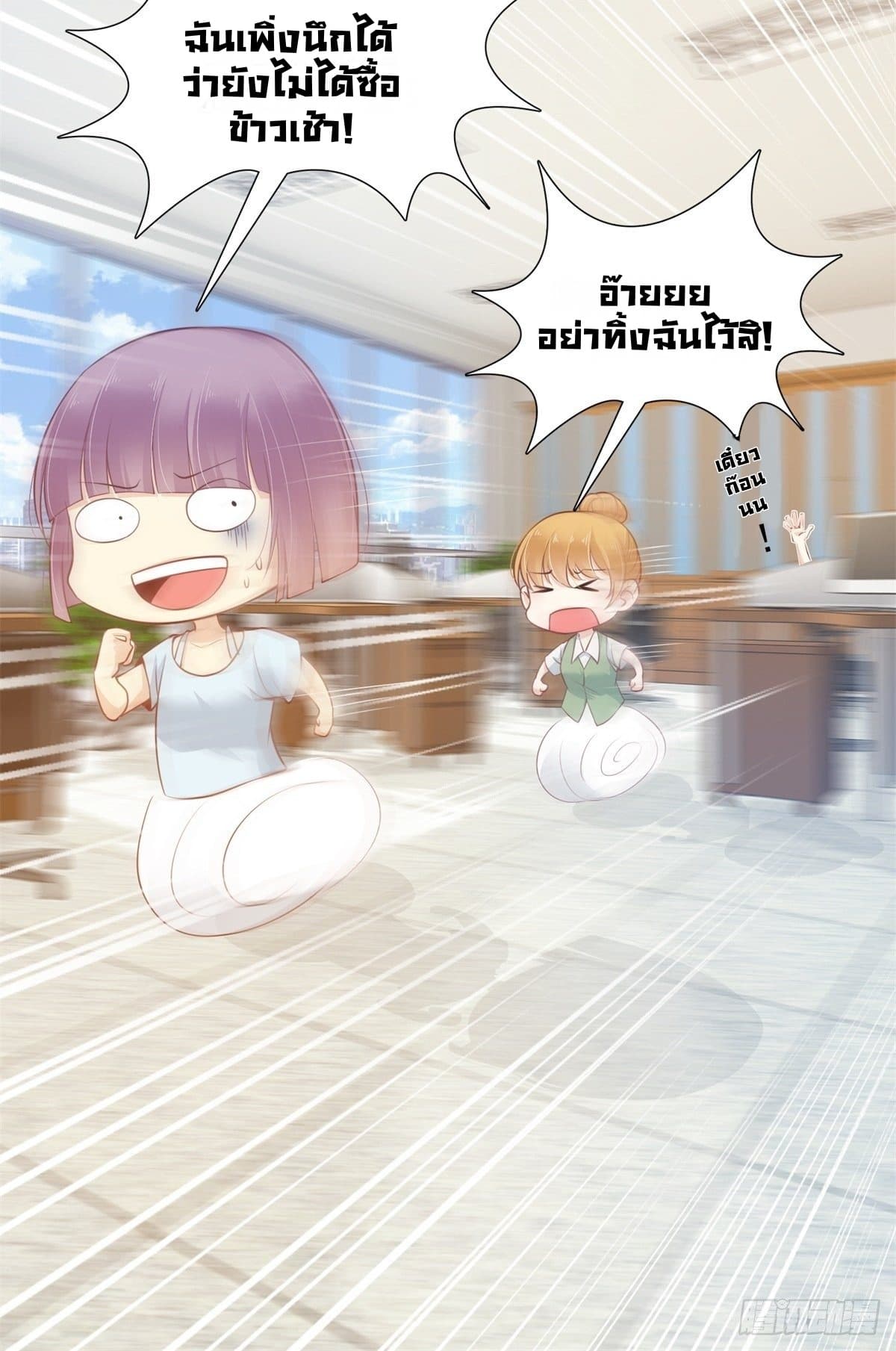 President, Can I borrow your body? page 9