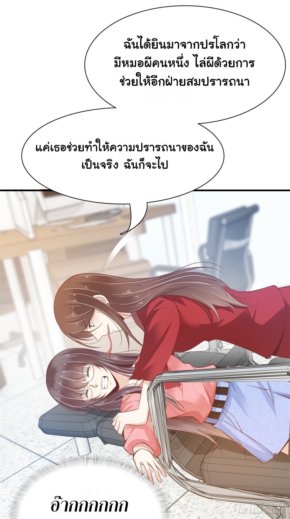 President, Can I borrow your body? page 11