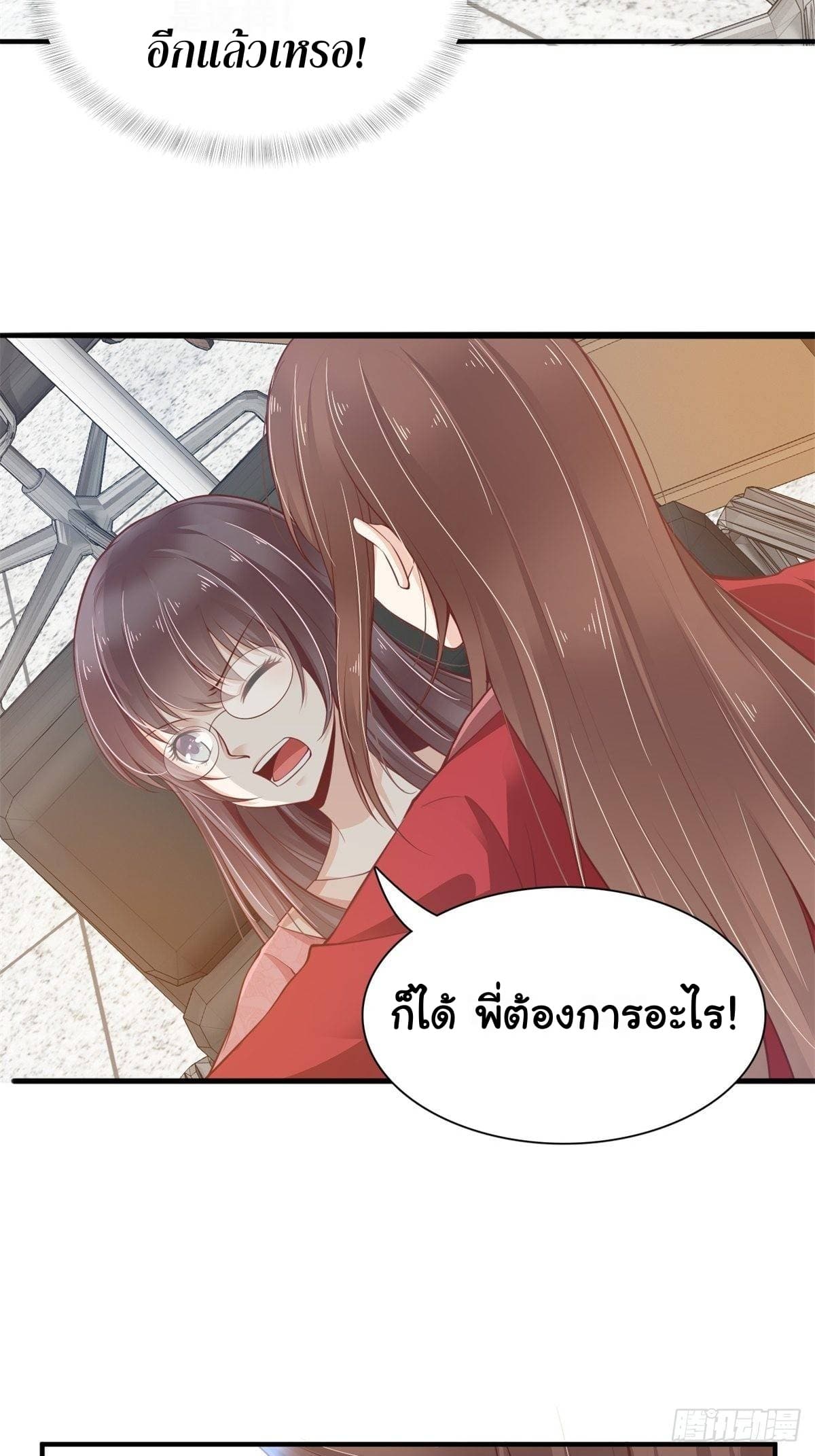 President, Can I borrow your body? page 12