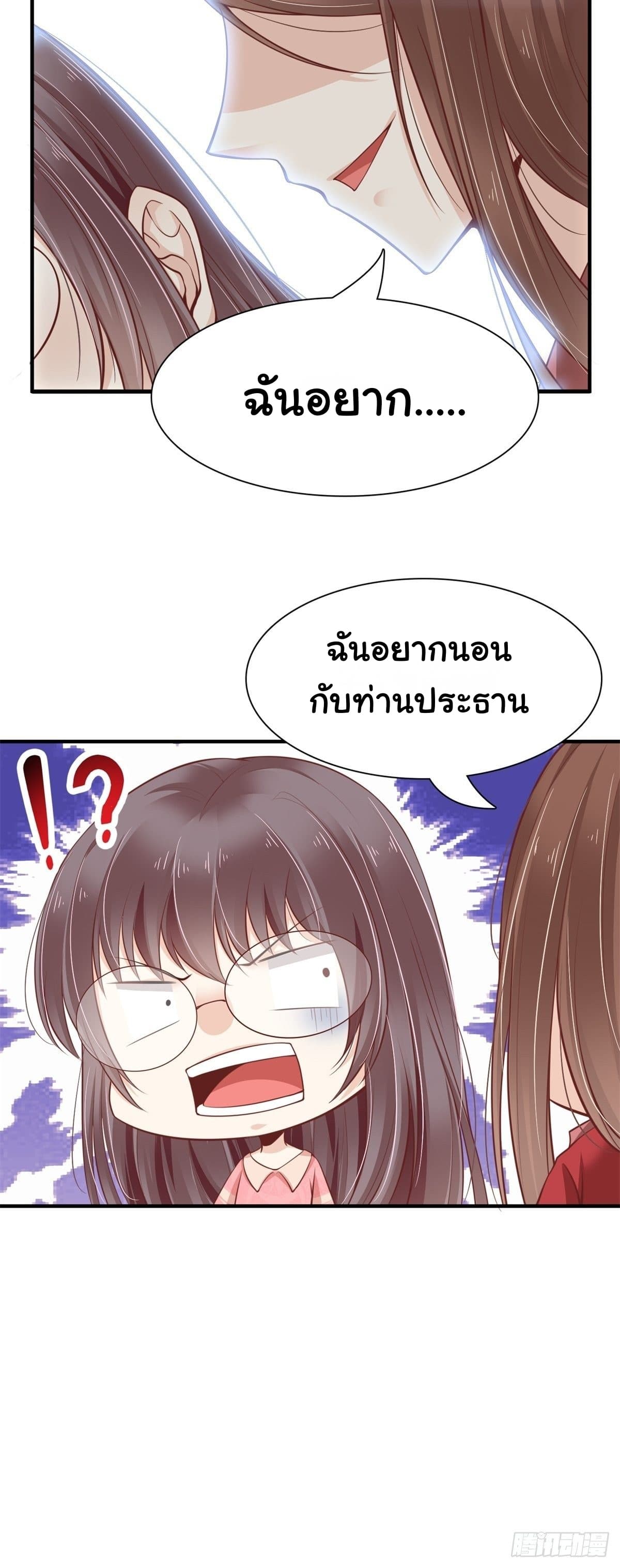 President, Can I borrow your body? page 13