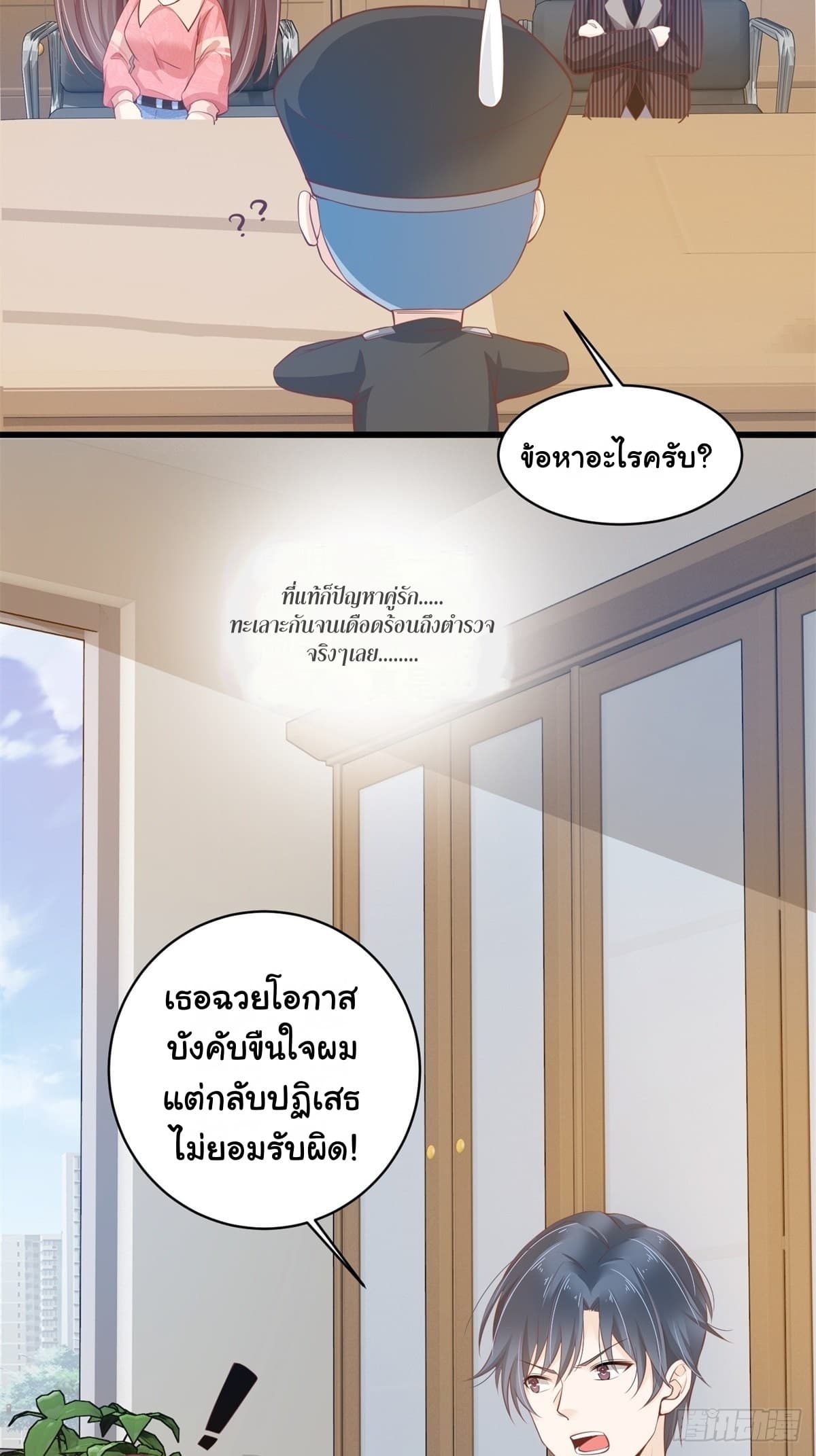 President, Can I borrow your body? page 3