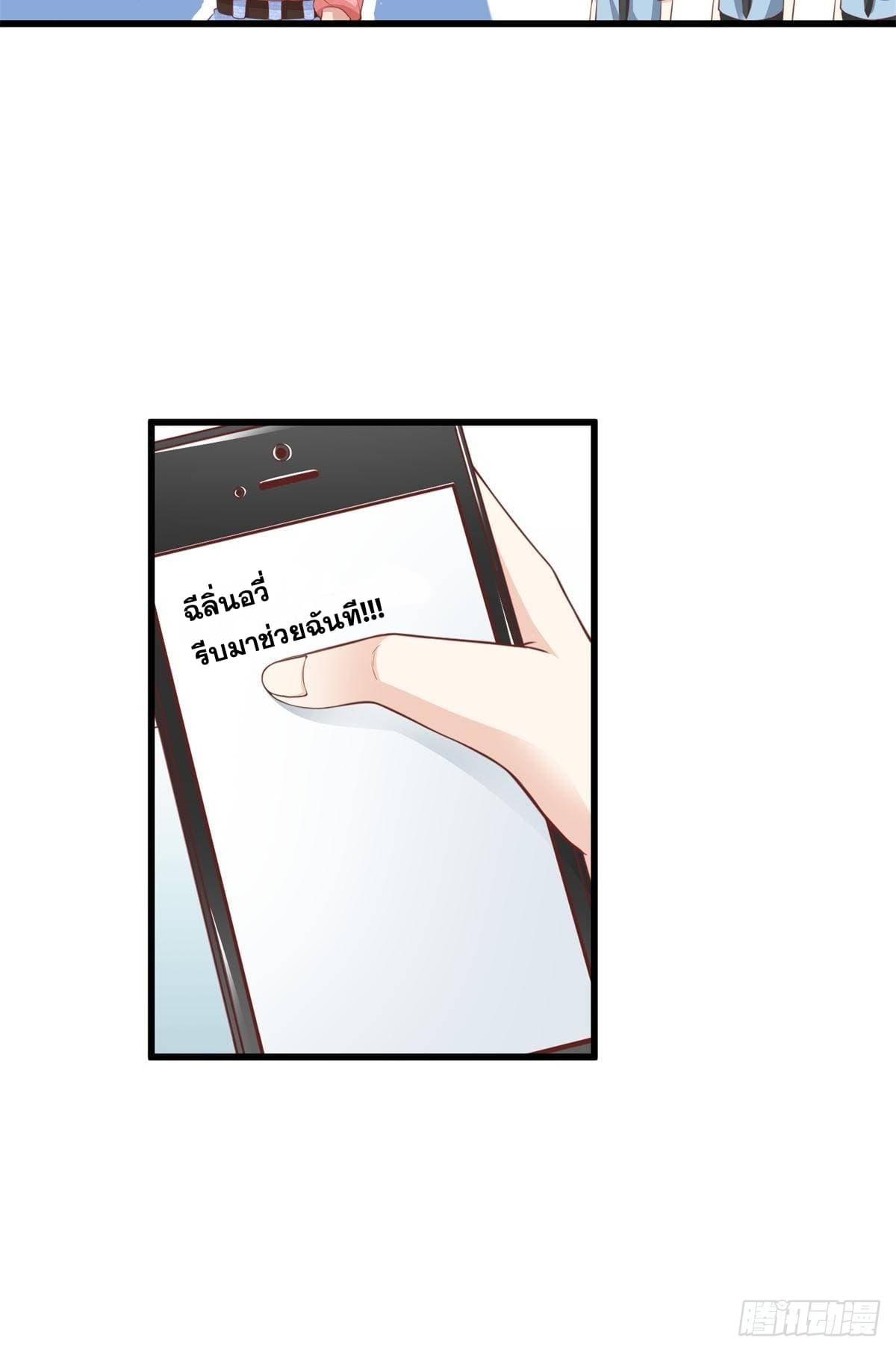 President, Can I borrow your body? page 5