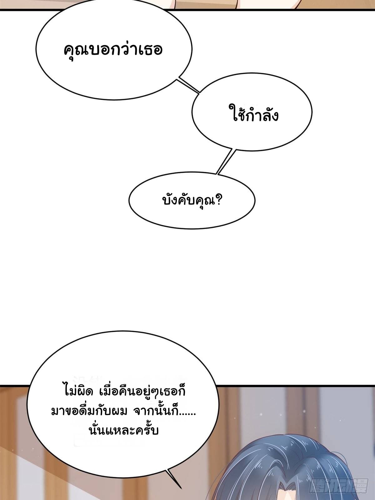 President, Can I borrow your body? page 7